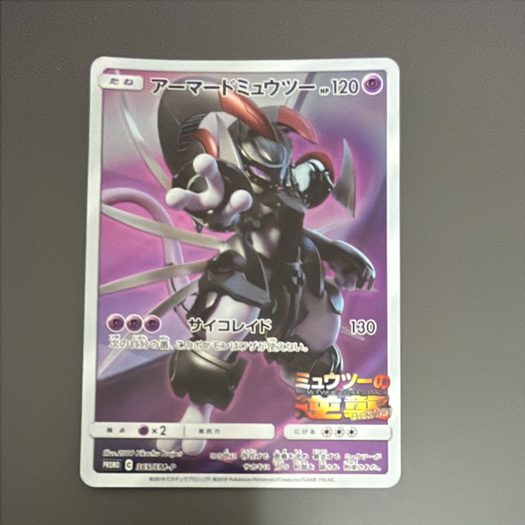 PSA10】アーマードミュウツー: プロモ (開封済) [SM-P 365