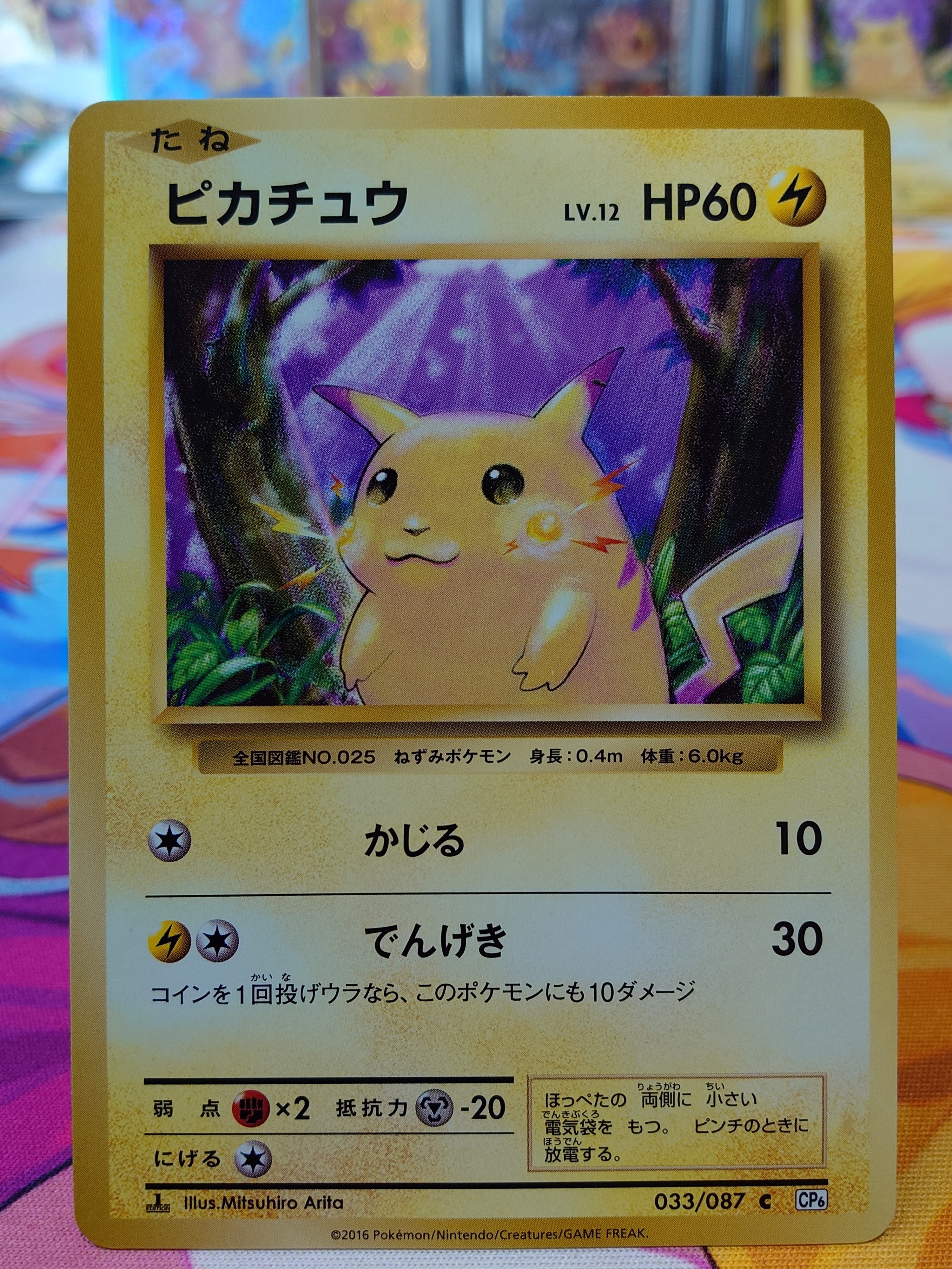 PSA9】ピカチュウ C :1ED [CP6 033/087](コンセプトパック