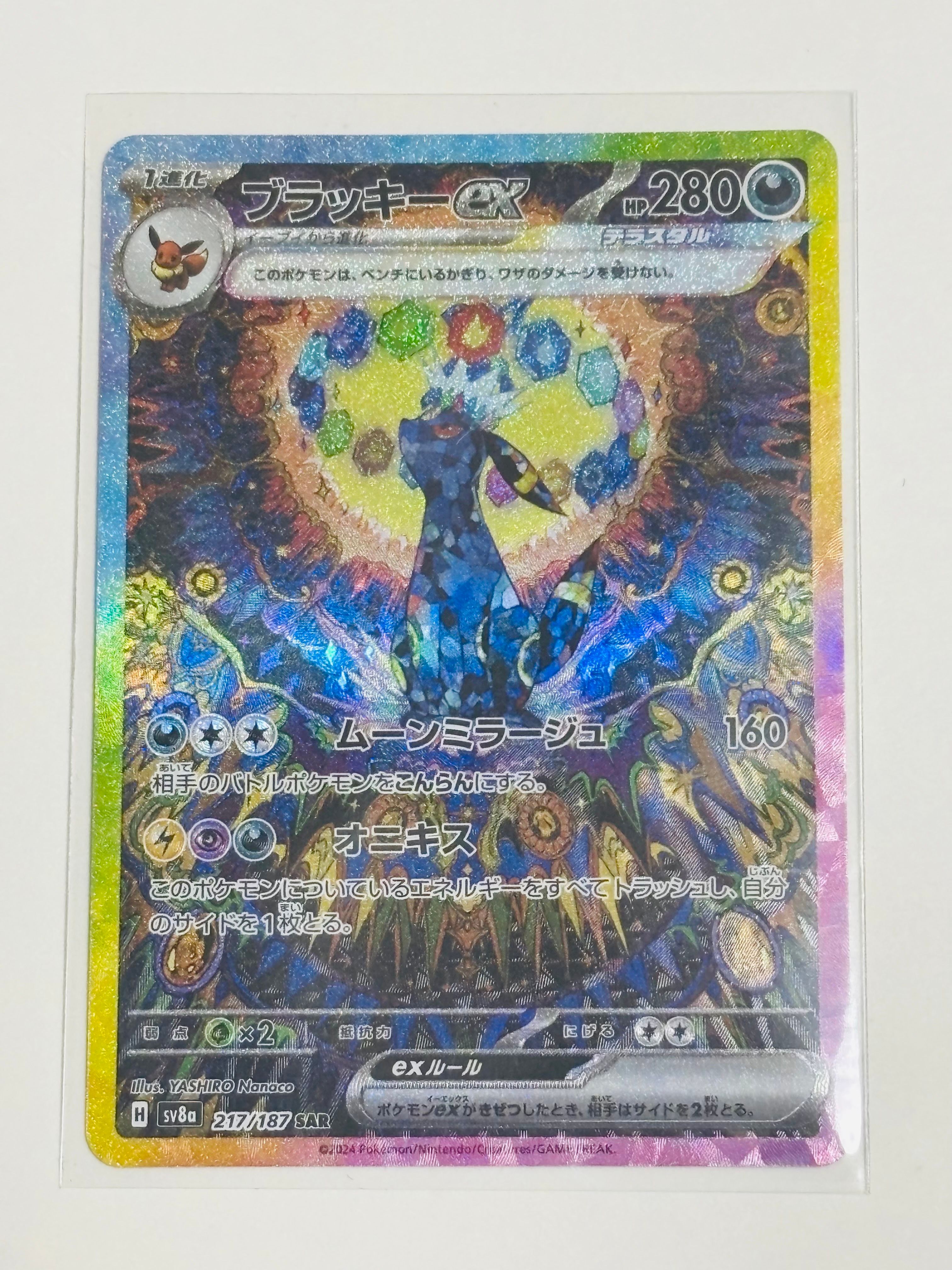 ブラッキーex SAR [SV8a 217/187](ハイクラスパック「テラスタルフェスex」)