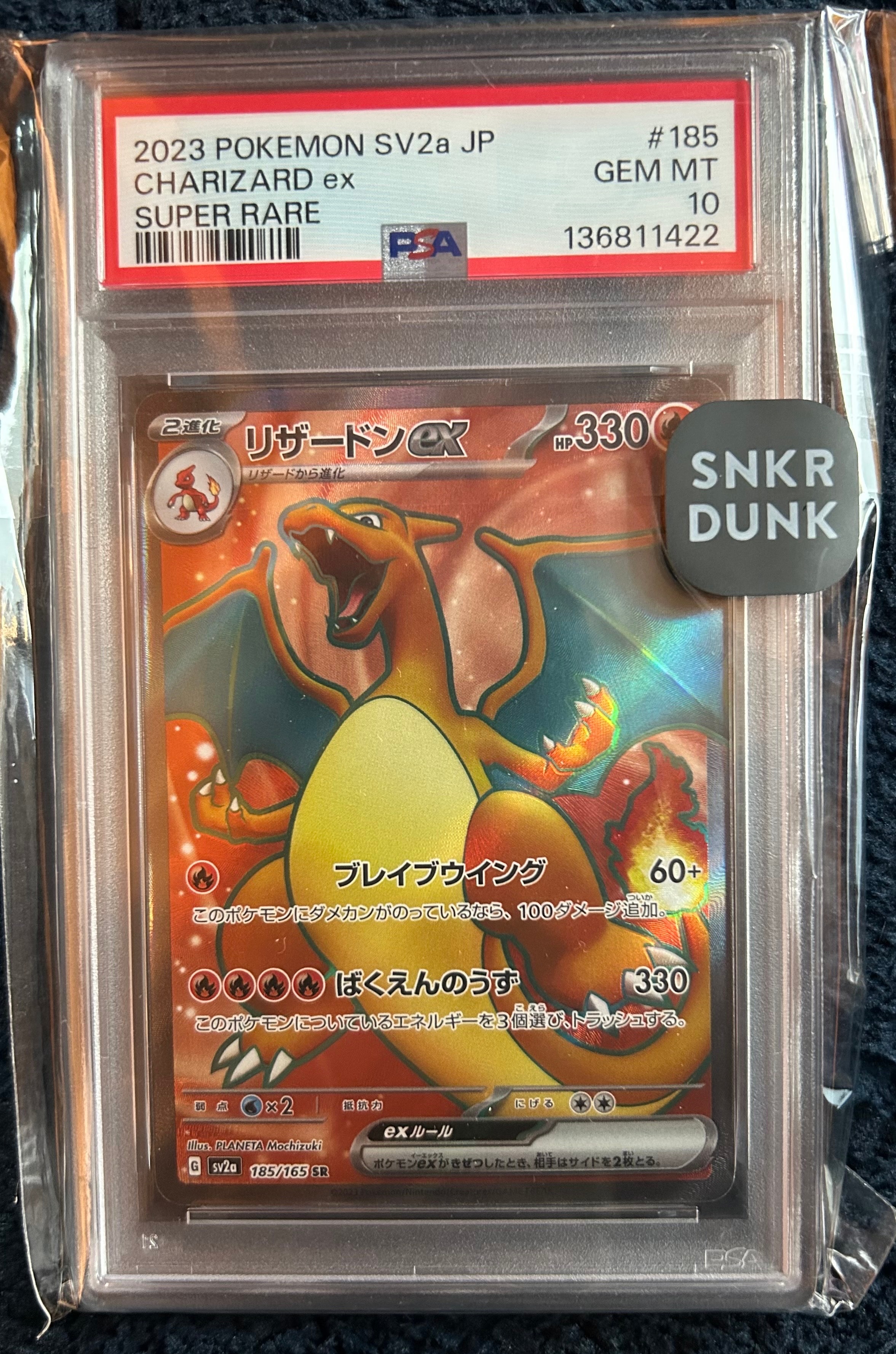 リザードンex SR[SV2a 185/165](強化拡張パック「ポケモンカード151」)