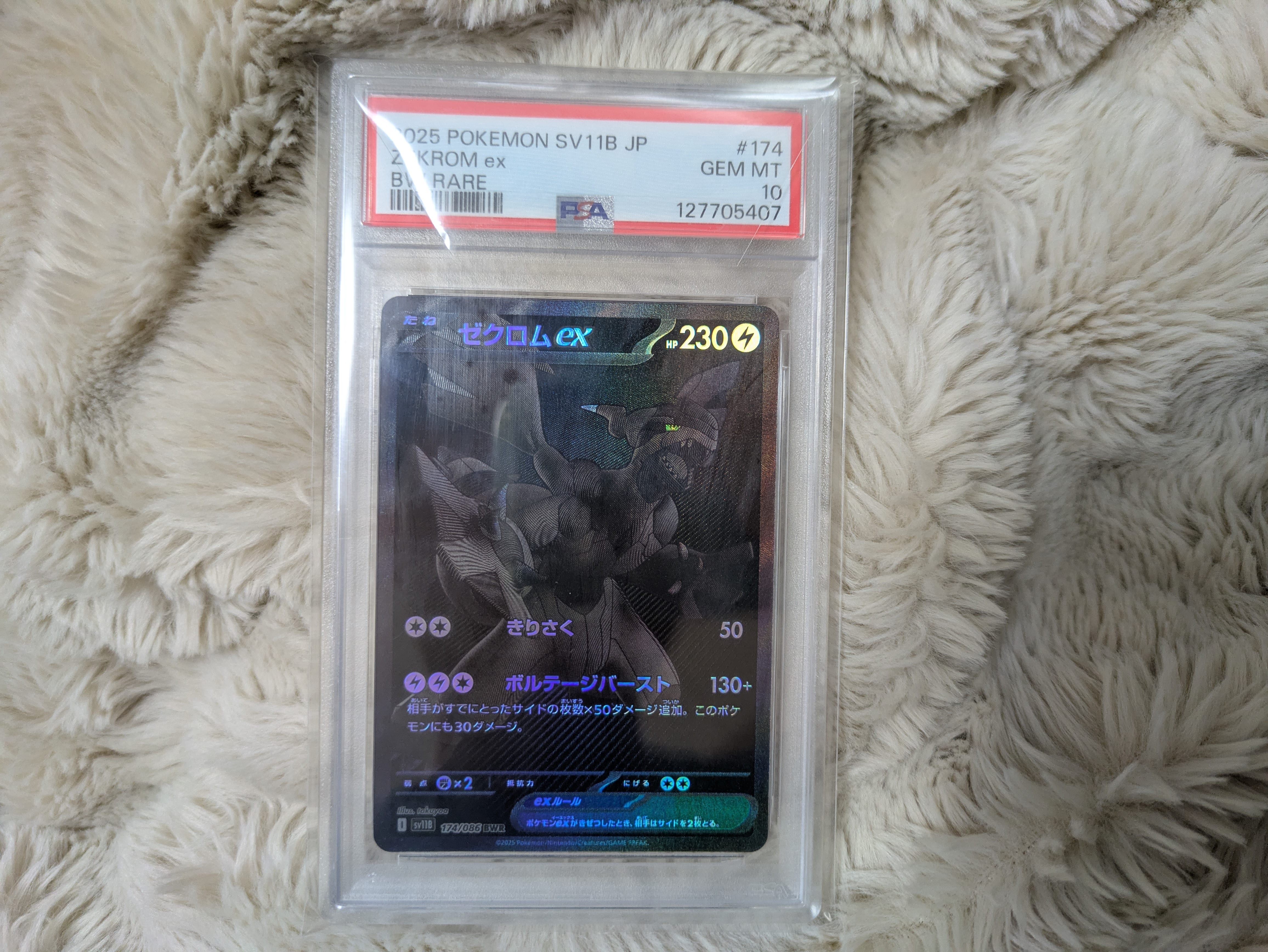 ゼクロムex BWR [SV11B 174/086](拡張パック「ブラックボルト」)