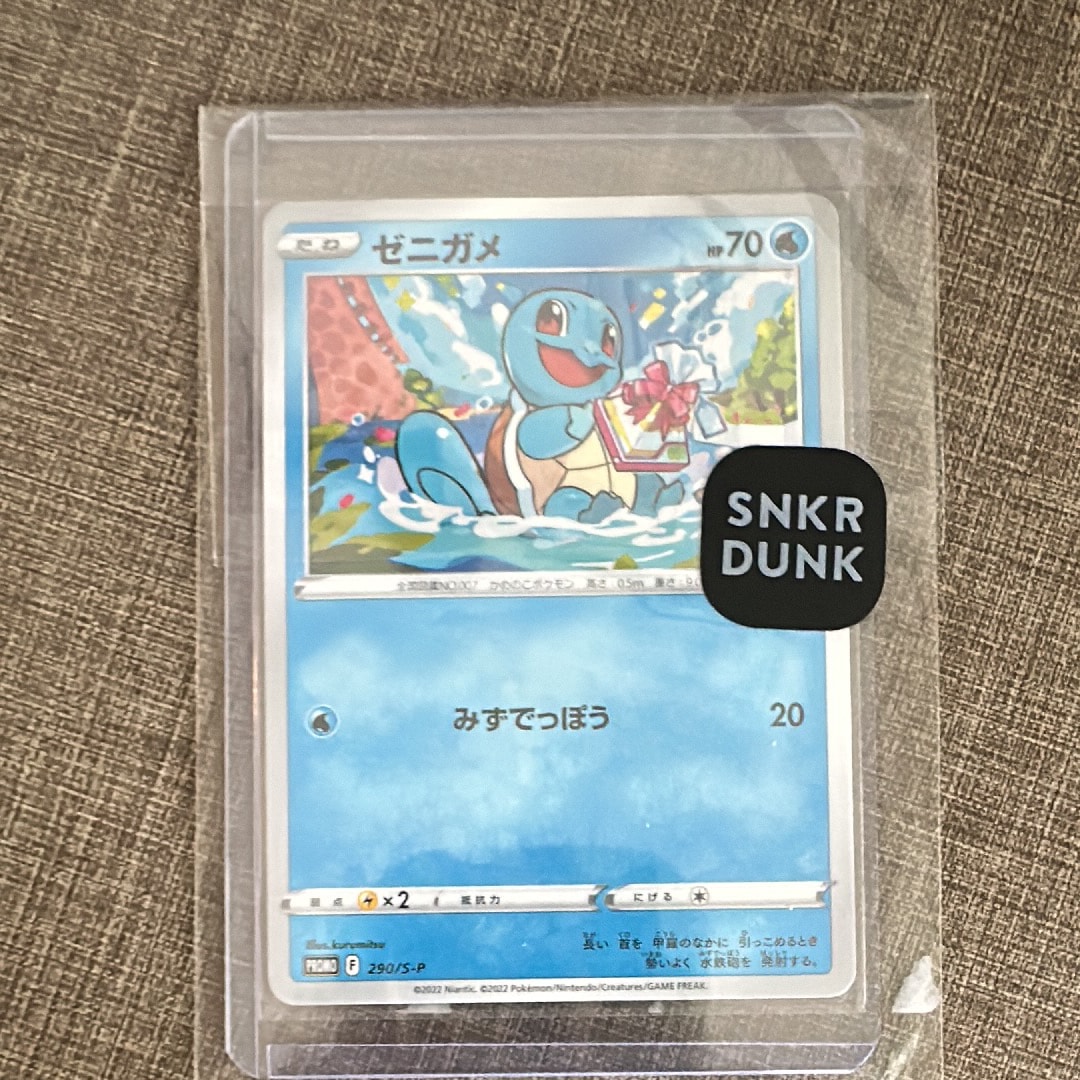 ゼニガメ P [S-P 290](プロモーションカード「ポケモン GO ギフト