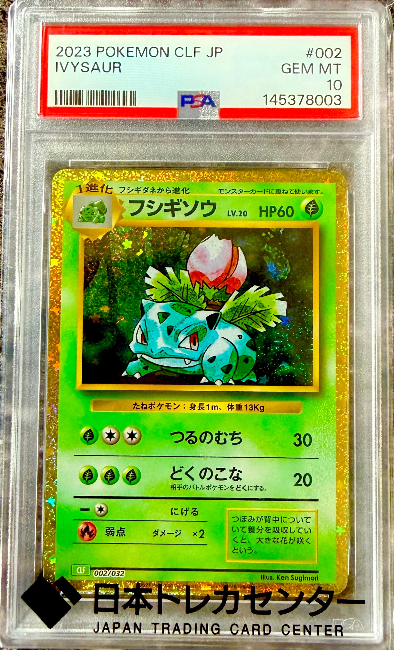 フシギソウ [CLF 002/032](ポケモンカードゲーム Classic)の新品/中古