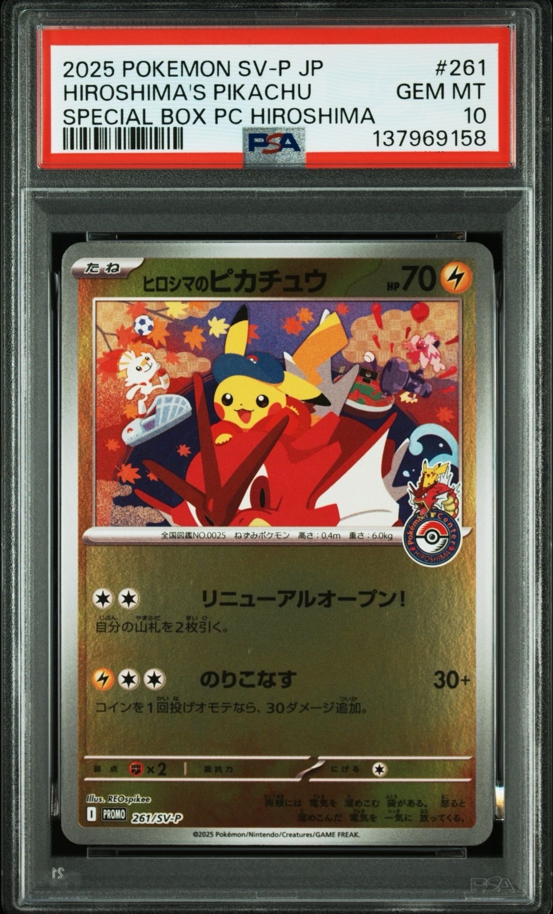 ヒロシマのピカチュウ P [SV-P 261](スペシャルBOX「ポケモンセンターヒロシマ」)