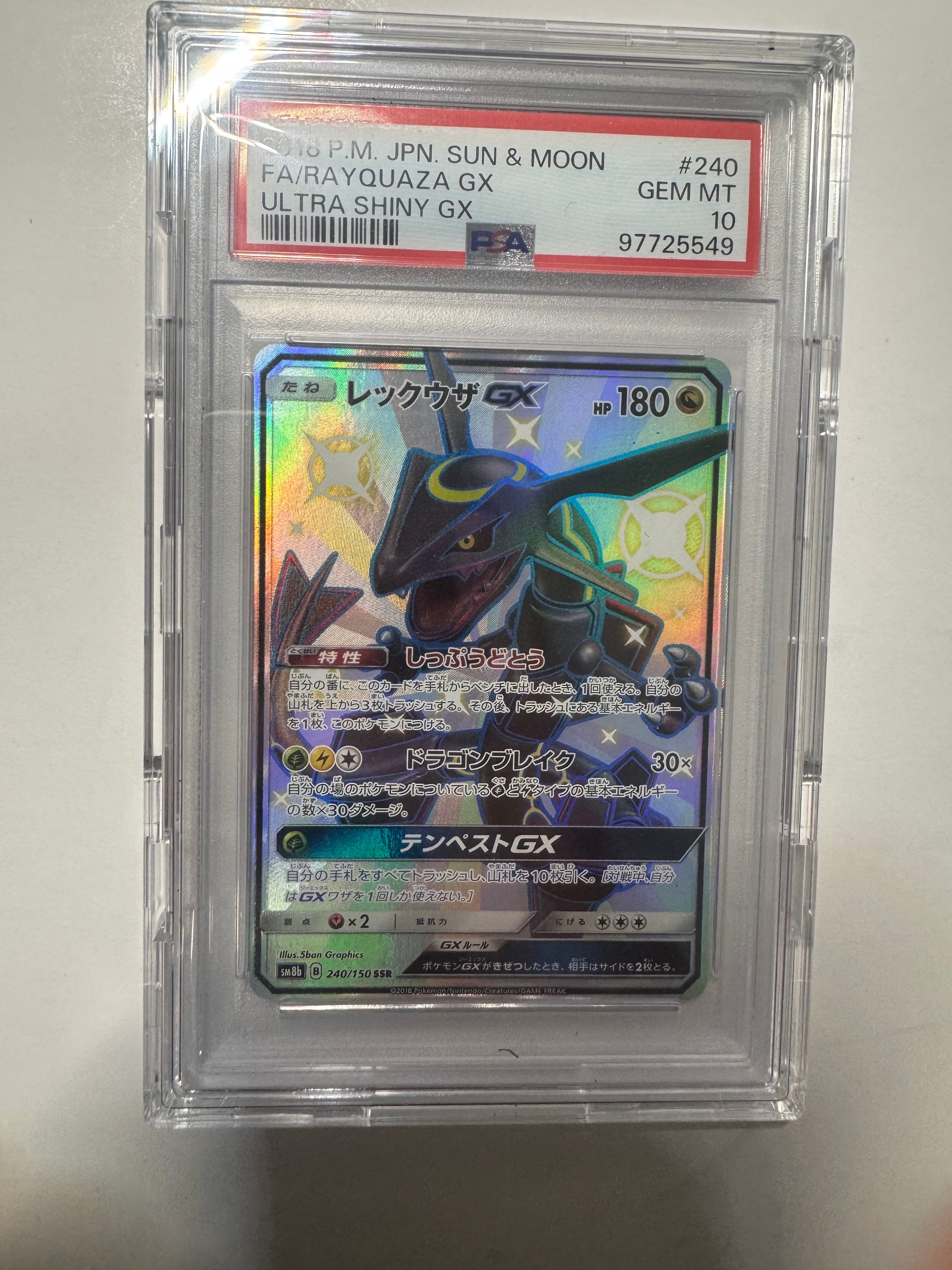 レックウザGX SSR[SM8b 240/150](ハイクラスパック「GXウルトラシャイニー」)