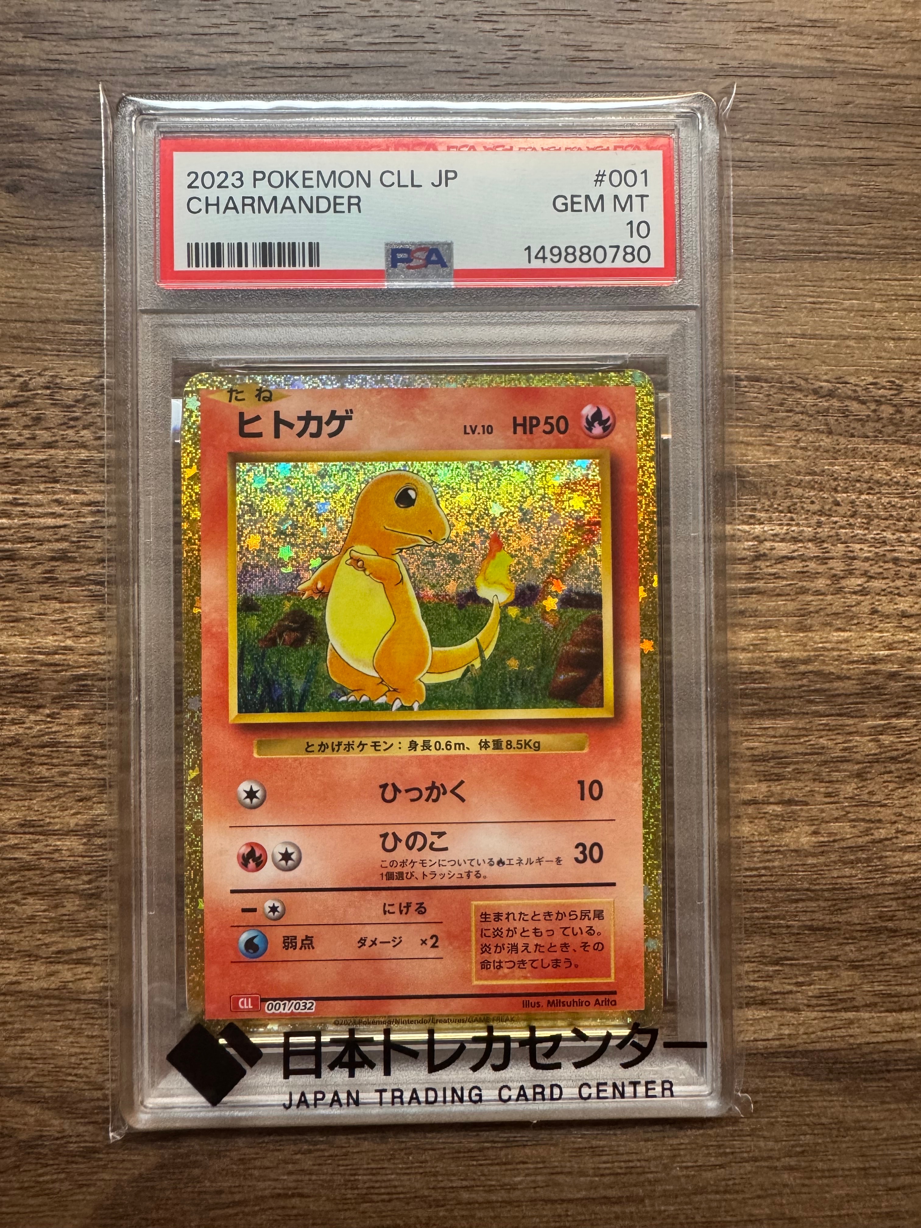 PSA10】ヒトカゲ [CLL 001/032](ポケモンカードゲーム Classic) 1枚の