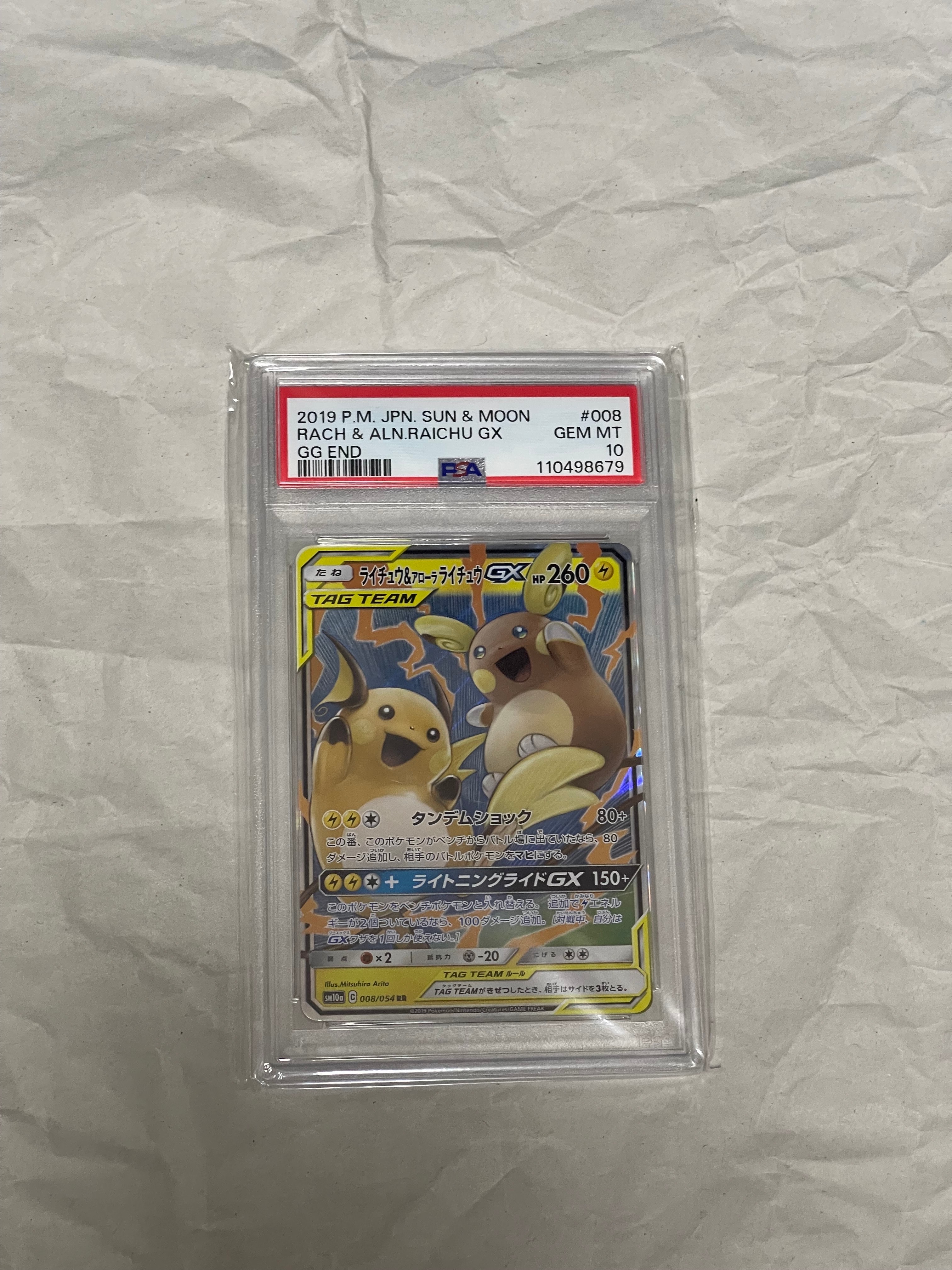 ライチュウ&アローラライチュウGX RR [SM10a 008/054](強化拡張パック「ジージーエンド」)
