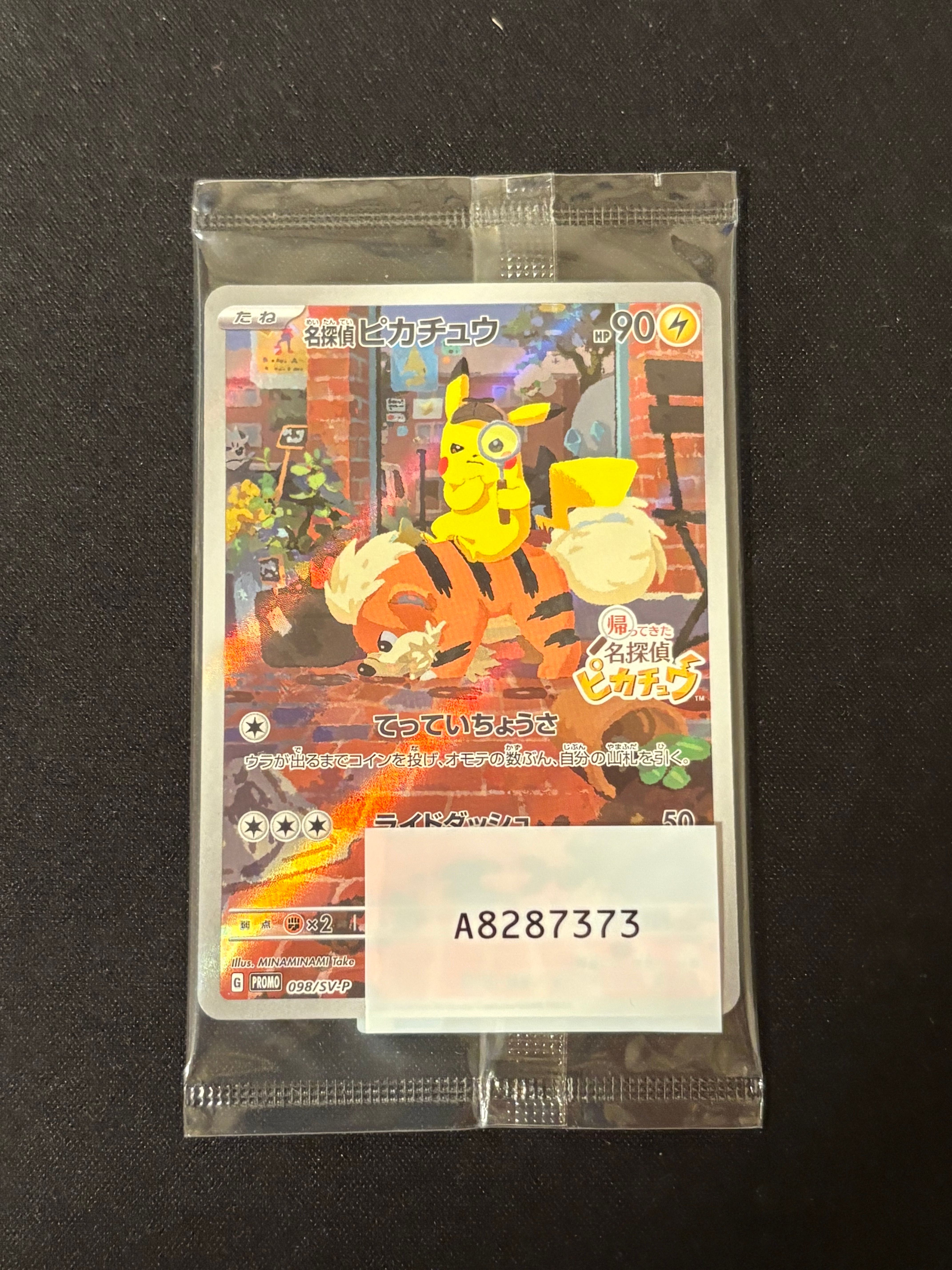 名探偵ピカチュウ: プロモ [SV-P 098](プロモーションカード「SV-P」)