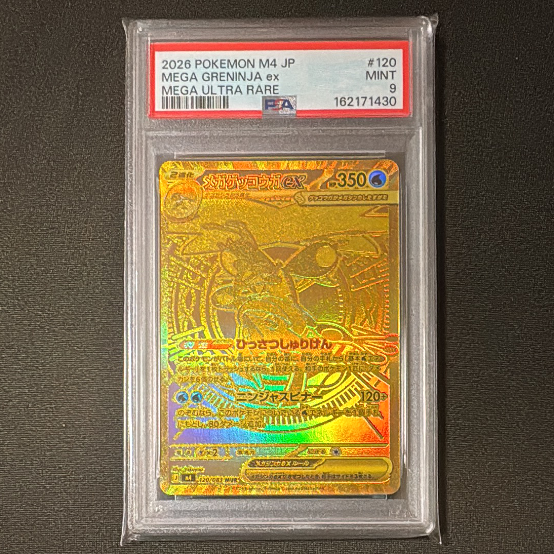 メガゲッコウガex MUR [M4 120/083](拡張パック「ニンジャスピナー」)