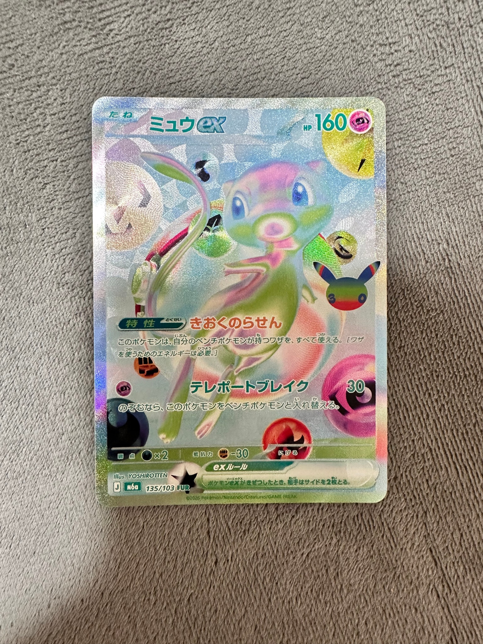 ミュウex FUR [M6a 135/103](拡張パック「30th CELEBRATION」)