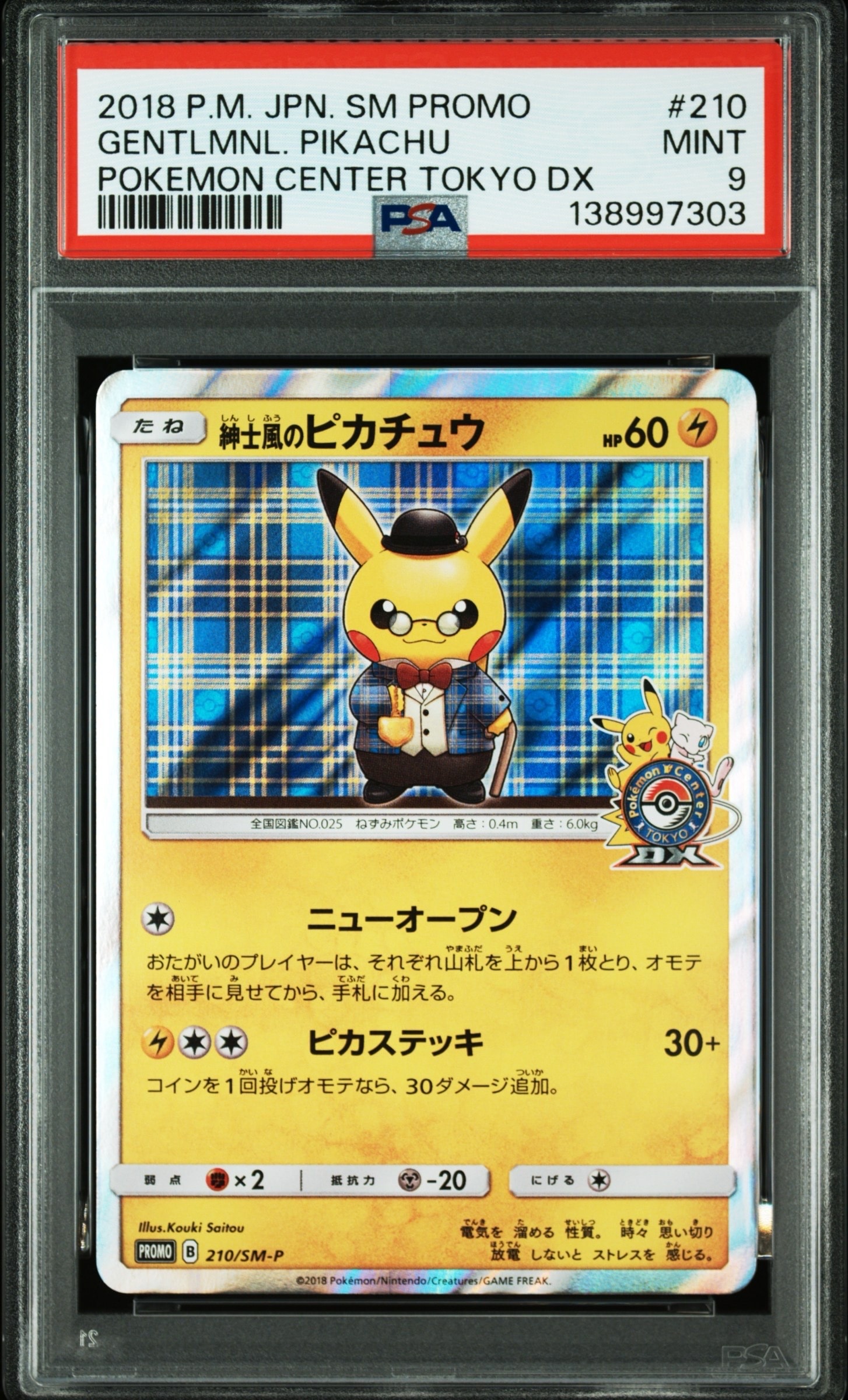 紳士風のピカチュウ: プロモ[SM-P 210](プロモーションカード「SM-P