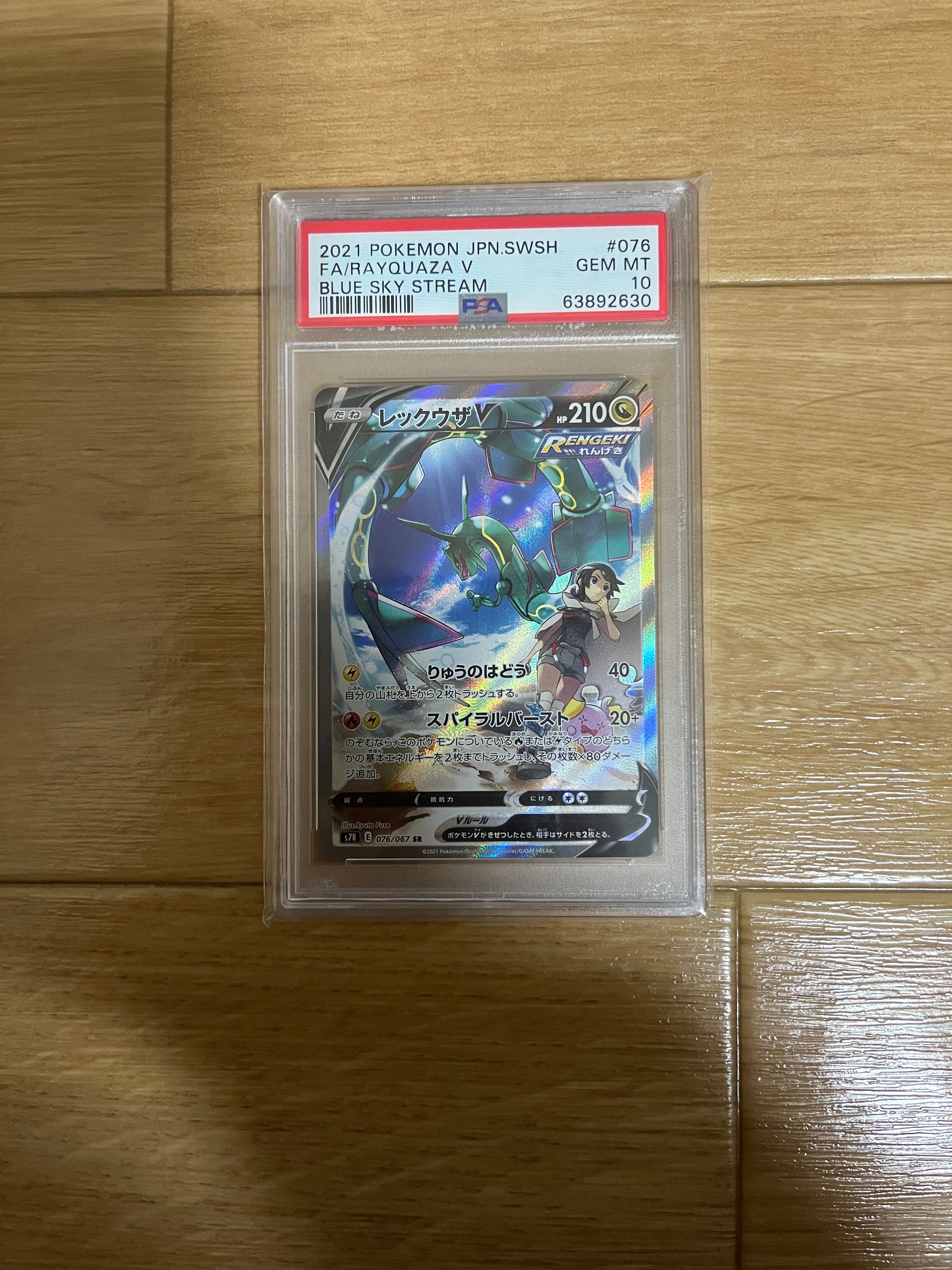 レックウザV SR: SA[S7R 076/067](拡張パック「蒼空ストリーム」)