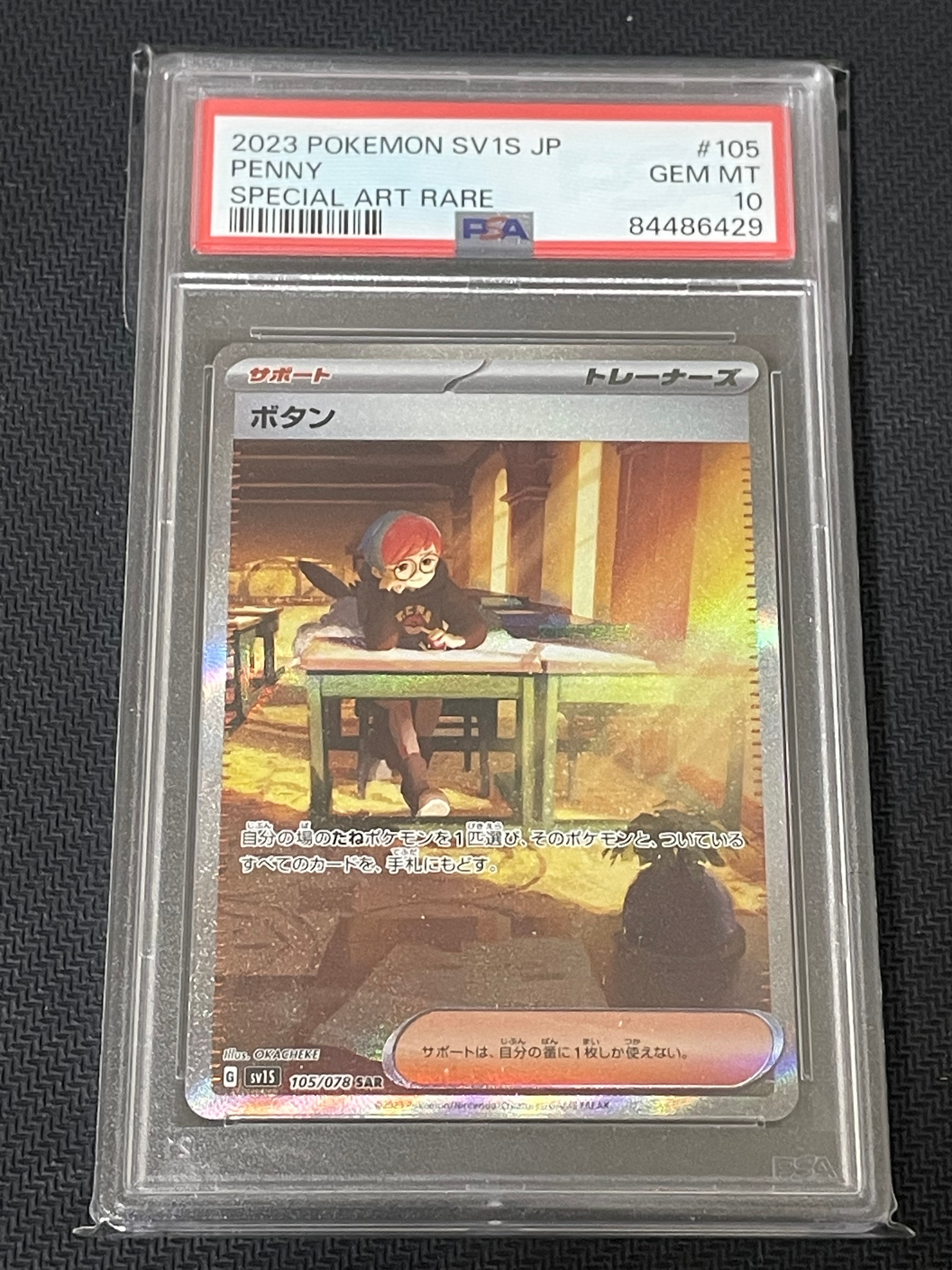 ボタン SAR[SV1S 105/078](スカーレット&バイオレット 拡張パック「スカーレットex」)