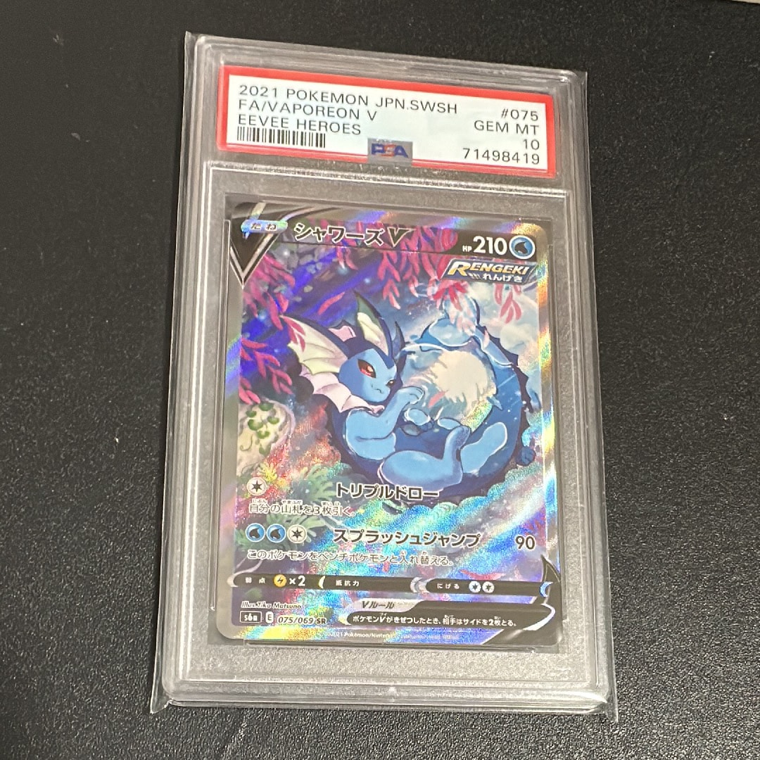 【PSA10】シャワーズV 075/069 SR PSA10鑑定済〕シャワーズV(SA)【SR】{075/069}