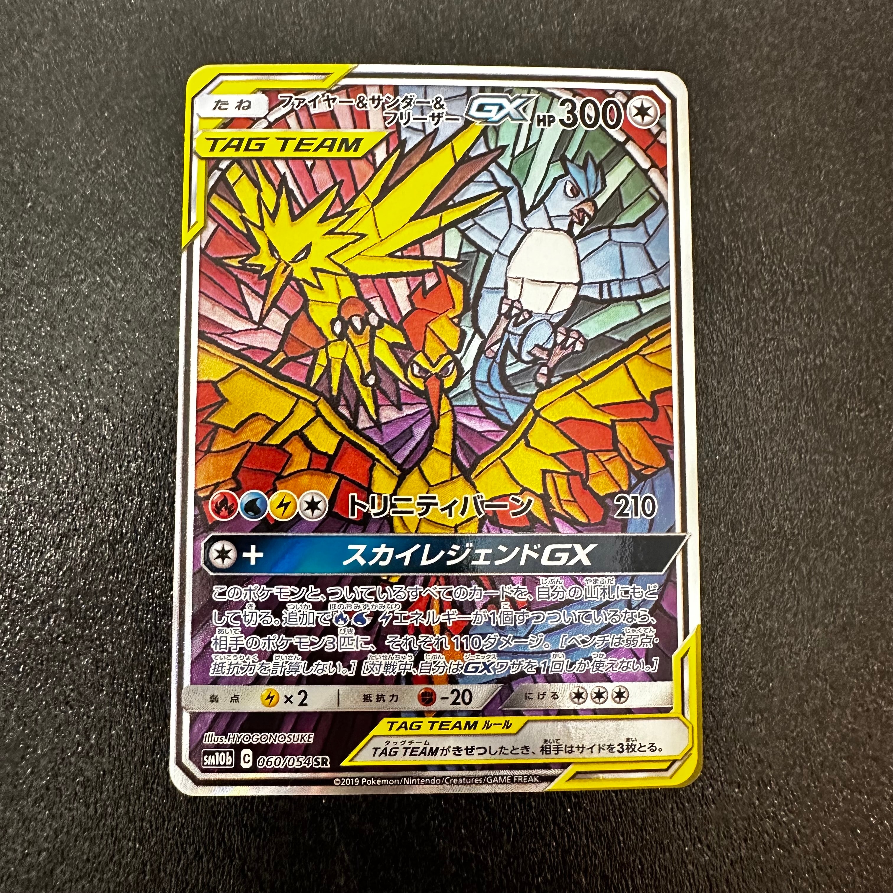 ファイヤー&サンダー&フリーザーGX SR: SA (三鳥) [SM10b 060/054