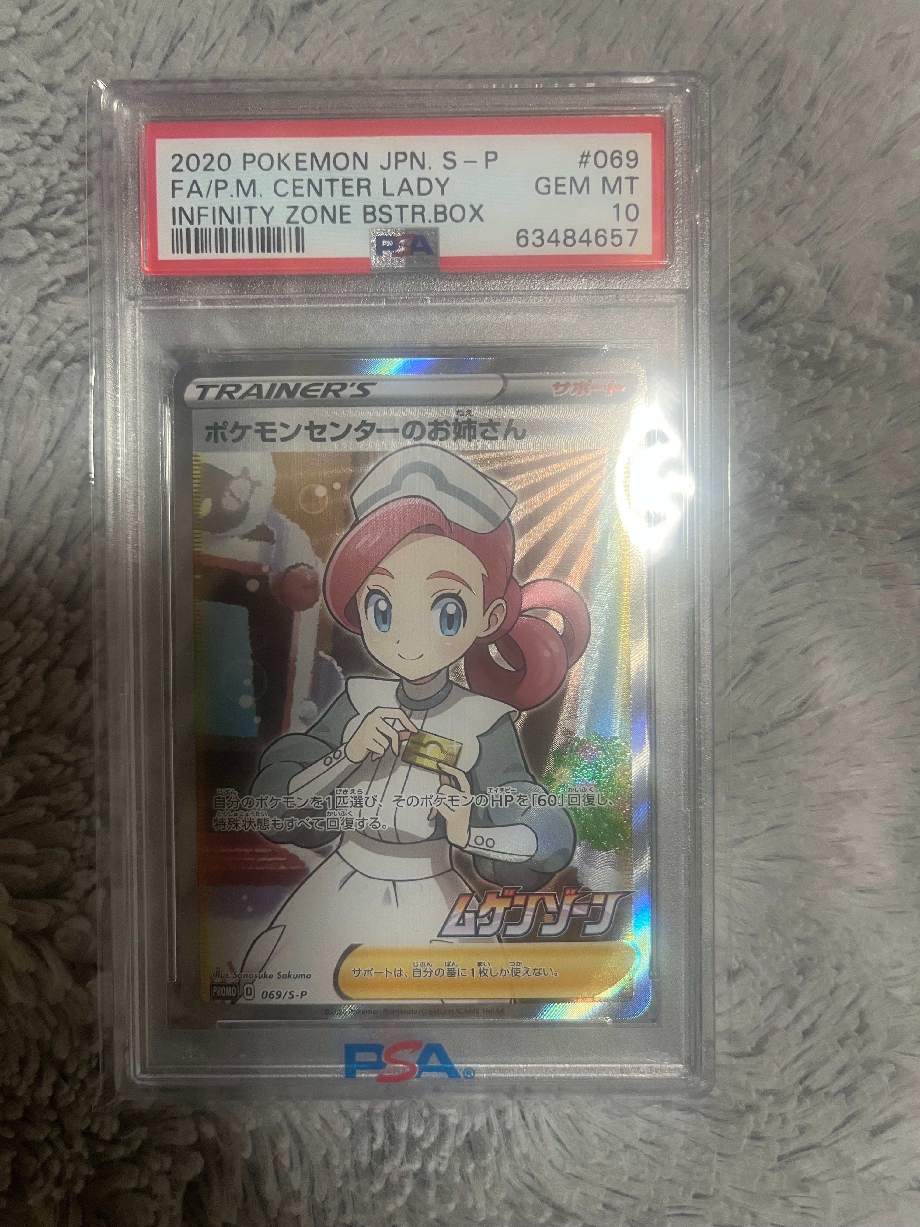 ポケモンセンターのお姉さん: プロモ[S-P 069](プロモーションカード「S-P」)