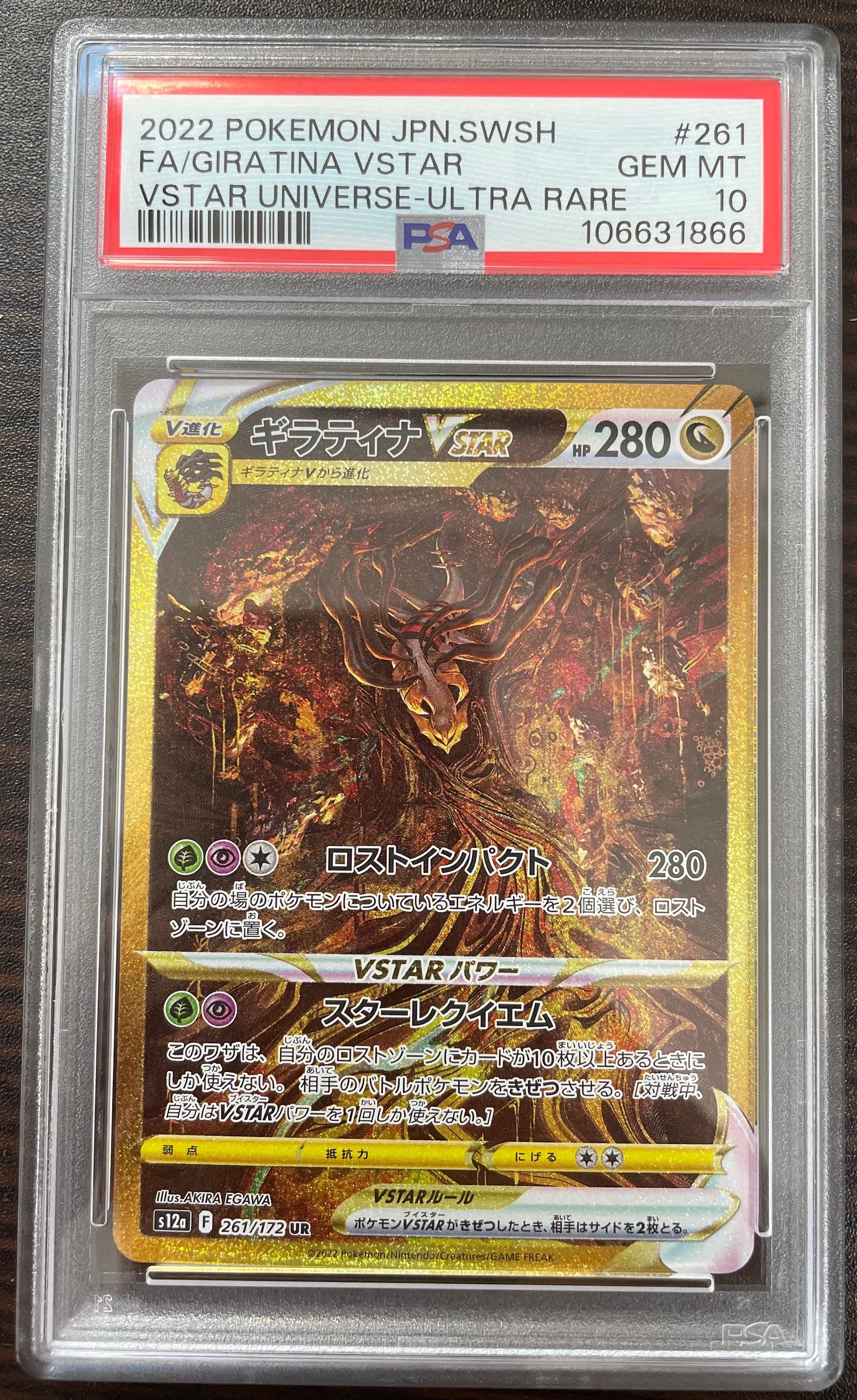 ギラティナVSTAR UR[s12a 261/172](ハイクラスパック「VSTARユニバース」)