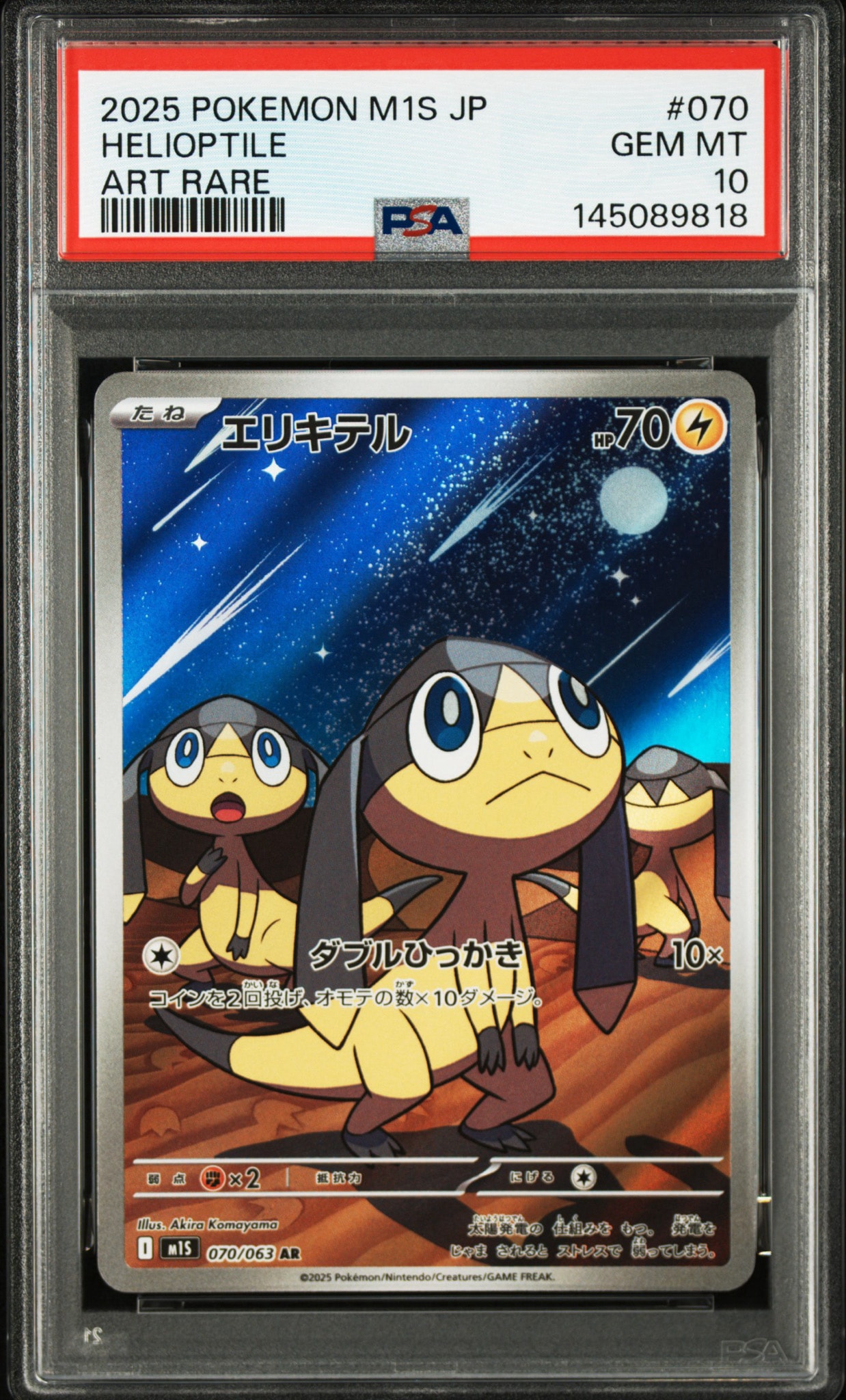 PSA10】エリキテル AR [M1S 070/063](拡張パック「メガシンフォニア