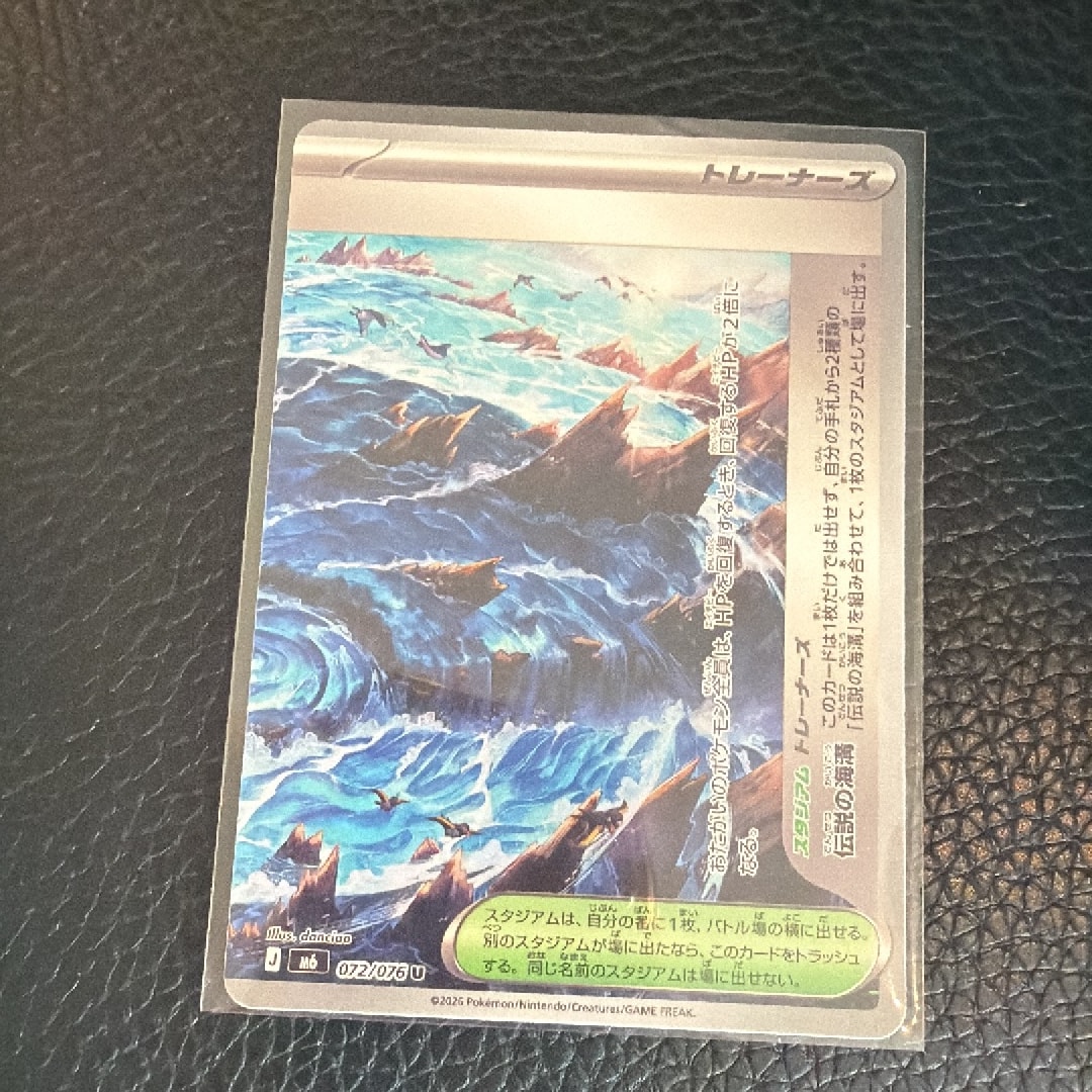 伝説の海溝 U [M6 072/076](拡張パック「ストームエメラルダ」)