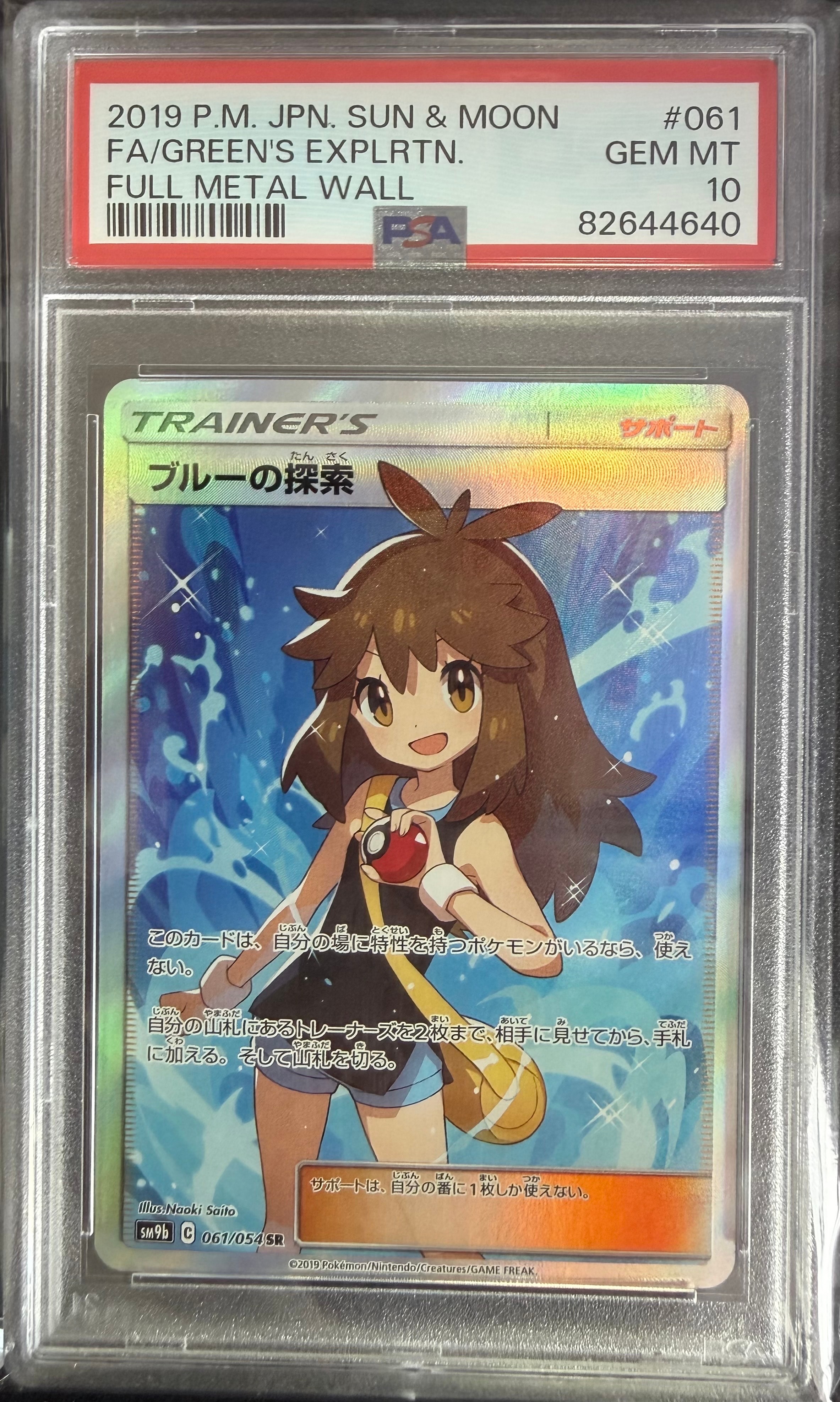 ブルーの探索 SR[SM9b 061/054](強化拡張パック「フルメタルウォール」)