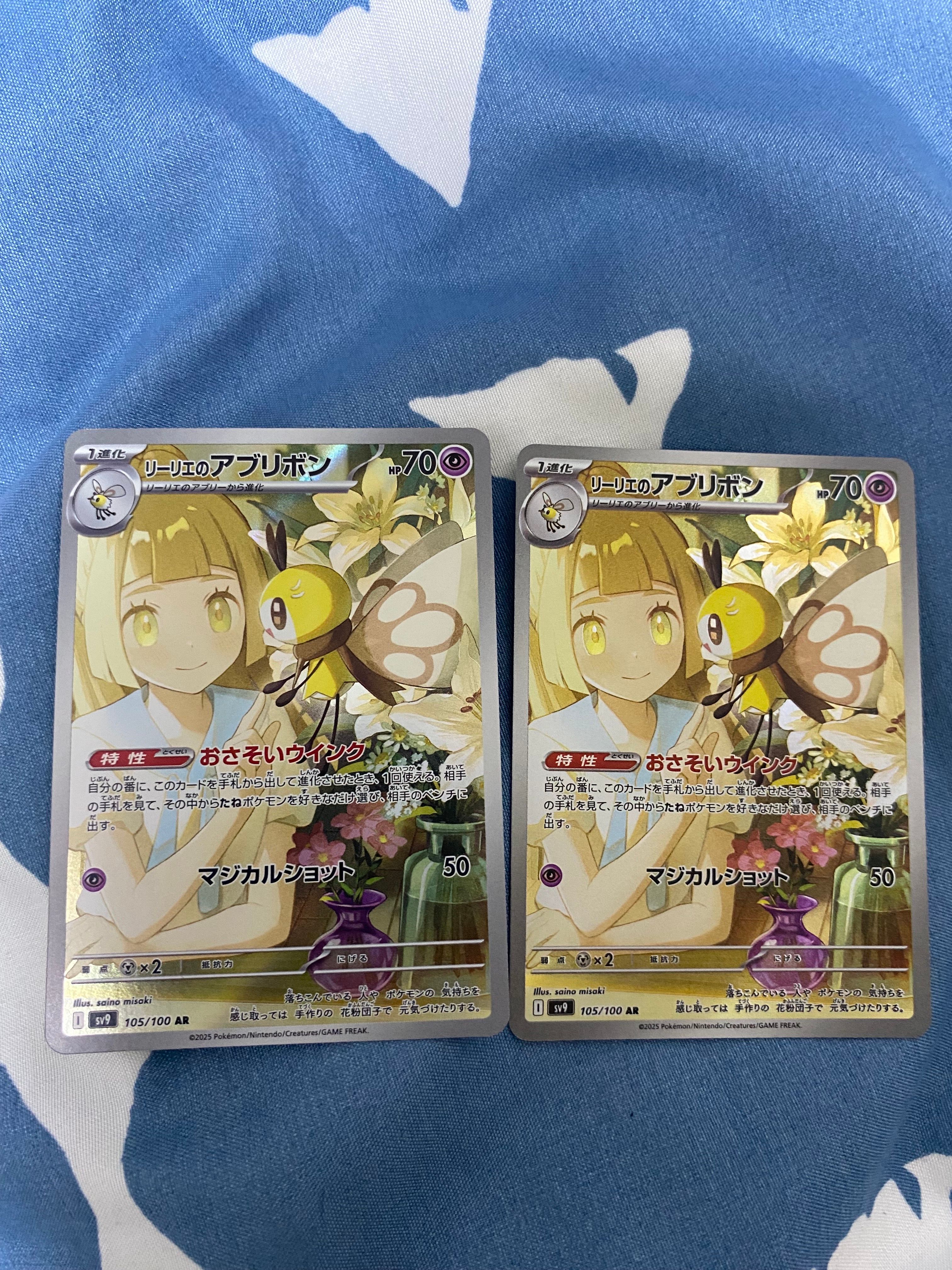 リーリエのアブリボン AR [SV9 105/100](拡張パック「バトルパートナーズ」)