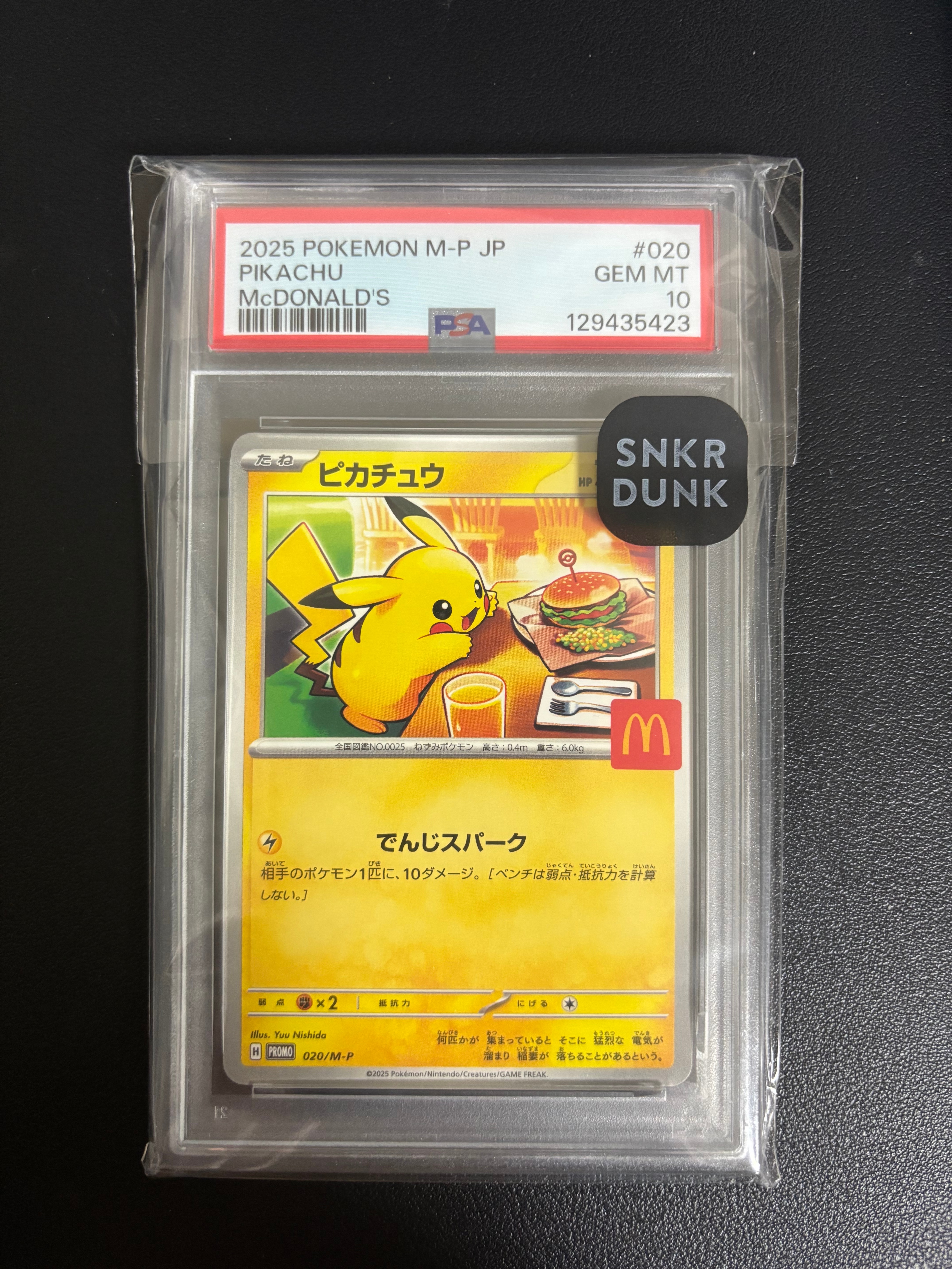 ピカチュウ P [M-P 020](プロモカードパック「マクドナルド ハッピーセット2025」)