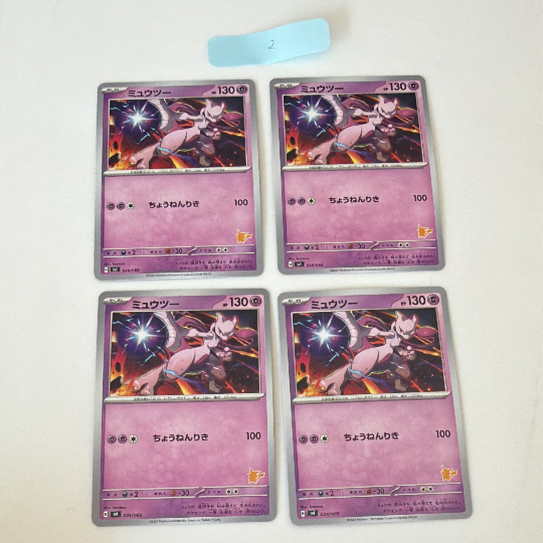 ミュウツー [SVI 024/066](「バトルアカデミー」ピカチュウex デッキ)