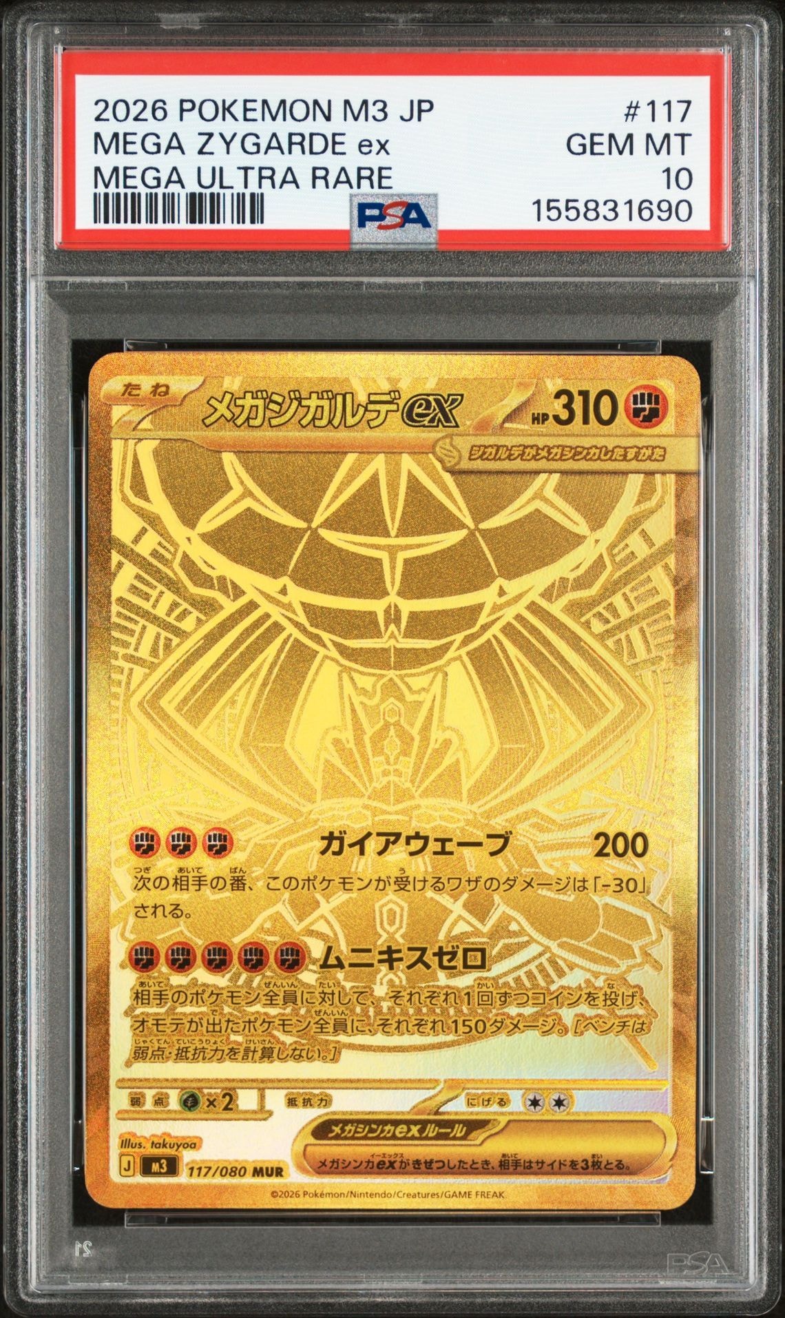 メガジガルデex MUR [M3 117/080](拡張パック「ムニキスゼロ」)