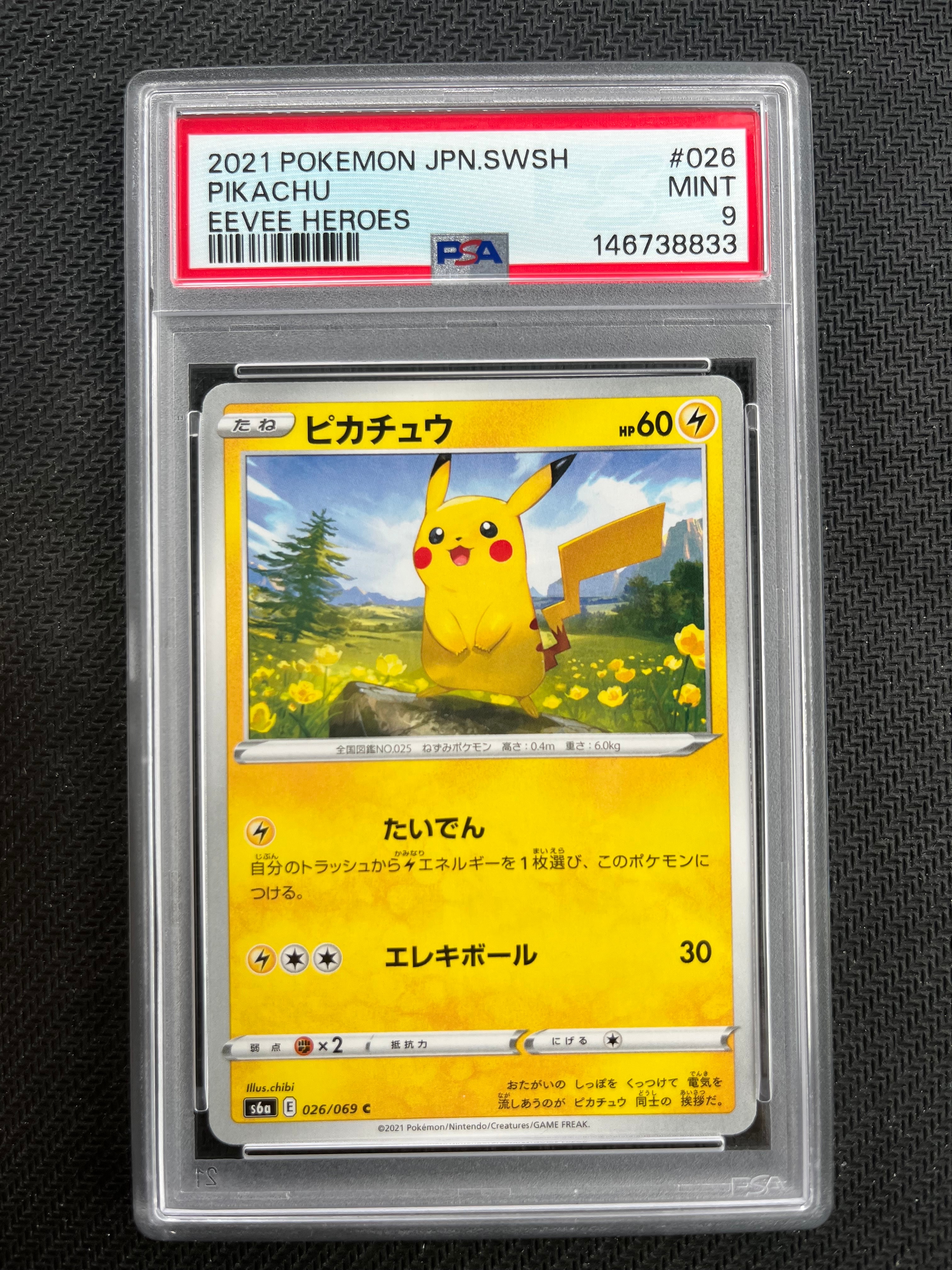 PSA10】ピカチュウ C[s6a 026/069](強化拡張パック「イーブイ