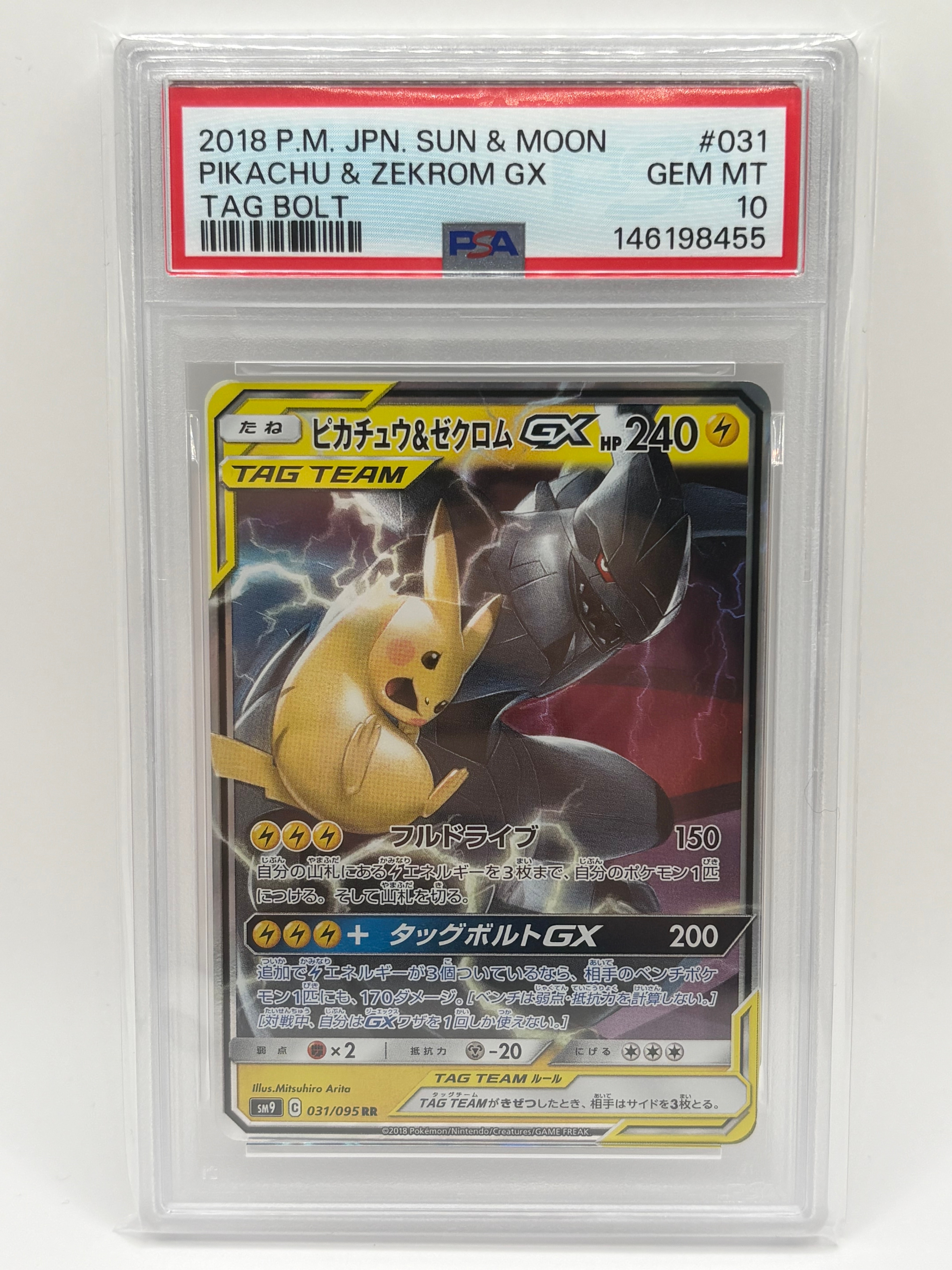 PSA10】ピカチュウ&ゼクロムGX RR [SM9 031/095](拡張パック「タッグ