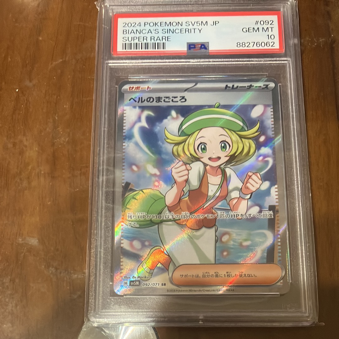PSA10】ベルのまごころ SR [SV5M 092/071](拡張パック「サイバー