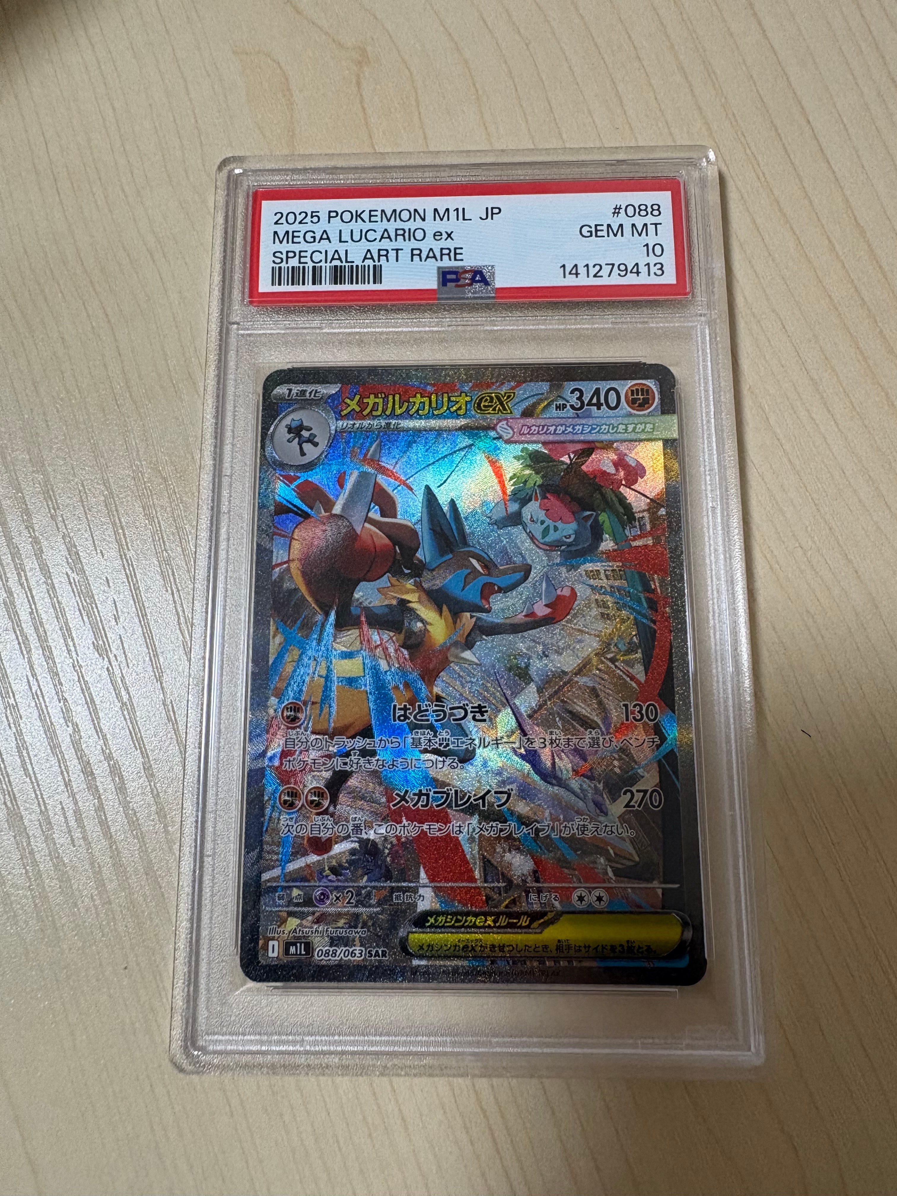 ハイクラスパック「GXウルトラシャイニー」チルタリスGX PSA10 2026年