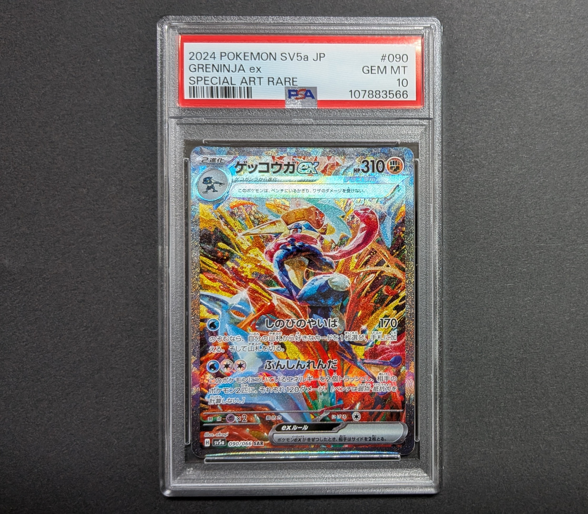ゲッコウガex SAR [SV5a 090/066](強化拡張パック「クリムゾンヘイズ」)