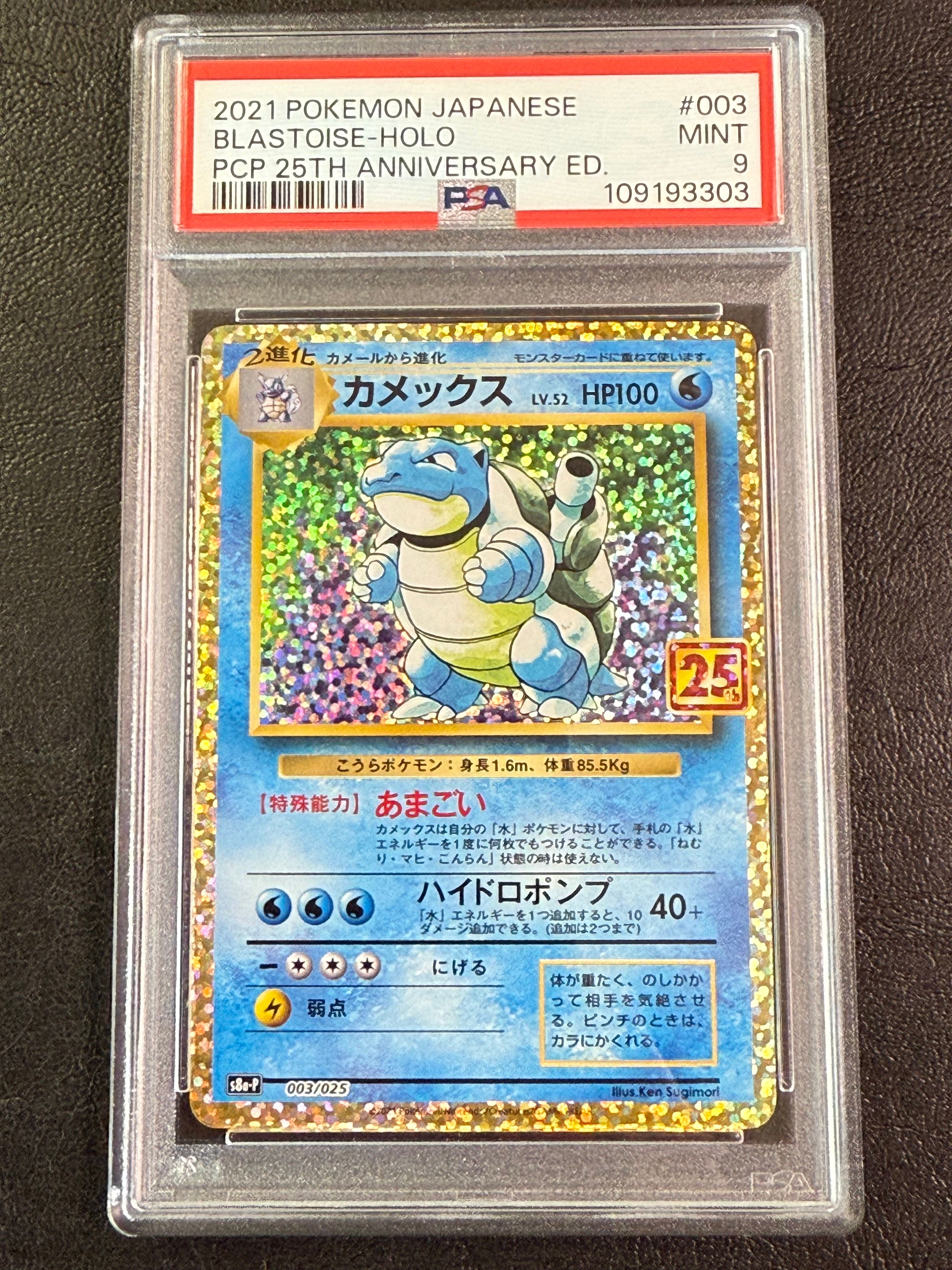 カメックス: プロモ[S8a-P 003/025](プロモカードパック 25th ANNIVERSARY edition)