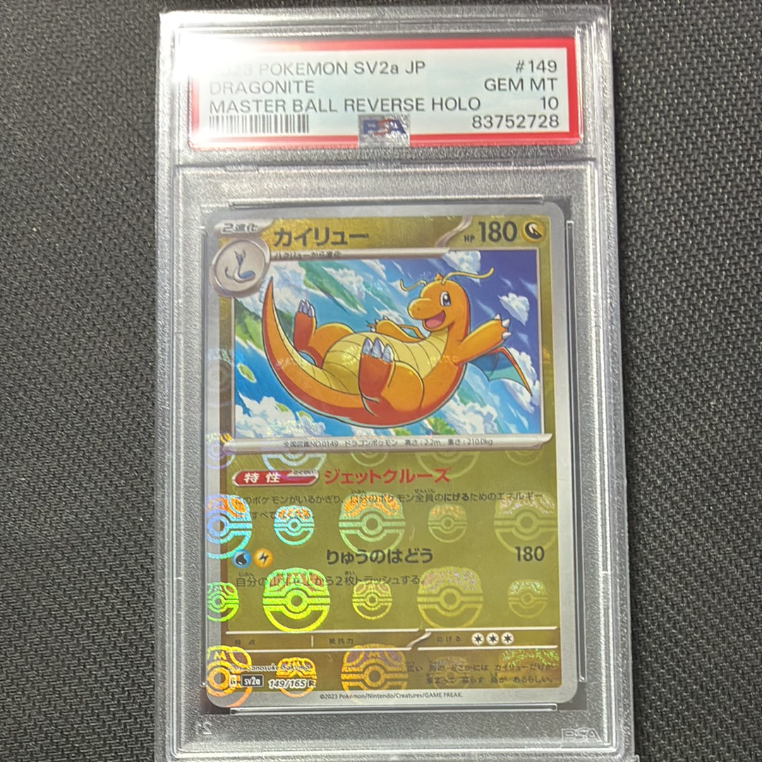 PSA10】カイリュー R: マスターボールミラー[SV2a 149/165](強化拡張