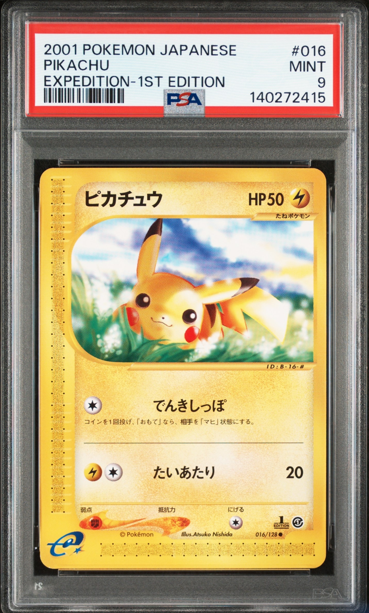 ピカチュウ ● :1ED [e1 016/128](ポケモンカードe 第1弾「基本拡張パック」)