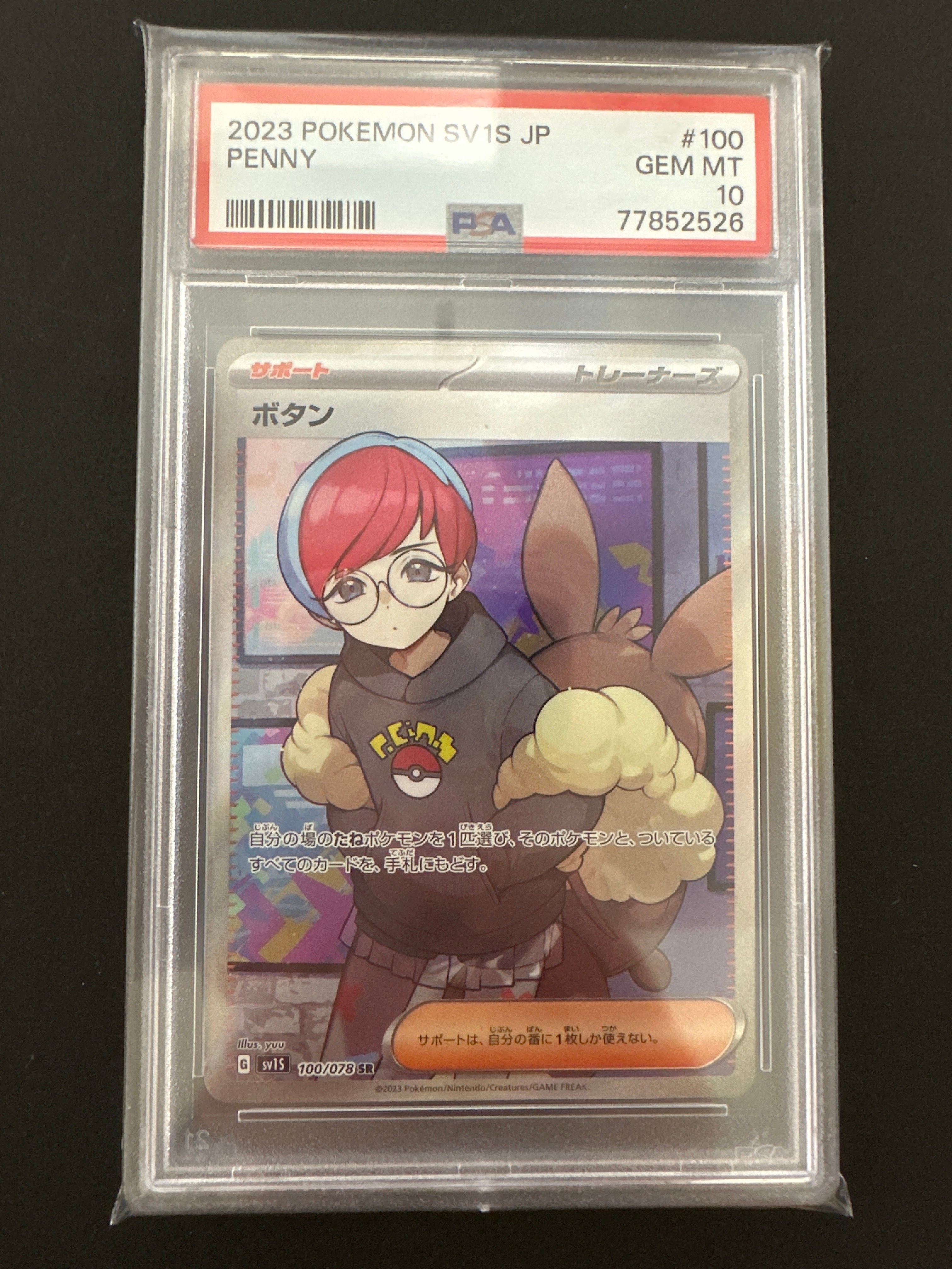 ボタン SR[SV1S 100/078](スカーレット&バイオレット 拡張パック「スカーレットex」)