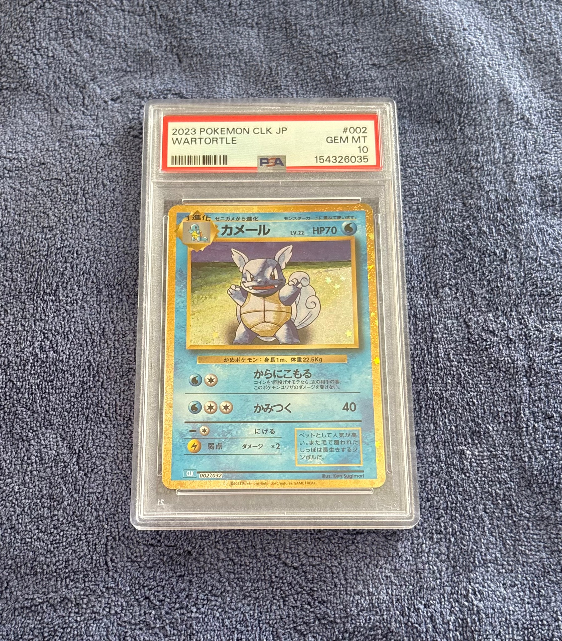 カメール [CLK 002/032](ポケモンカードゲーム Classic)通販・買取