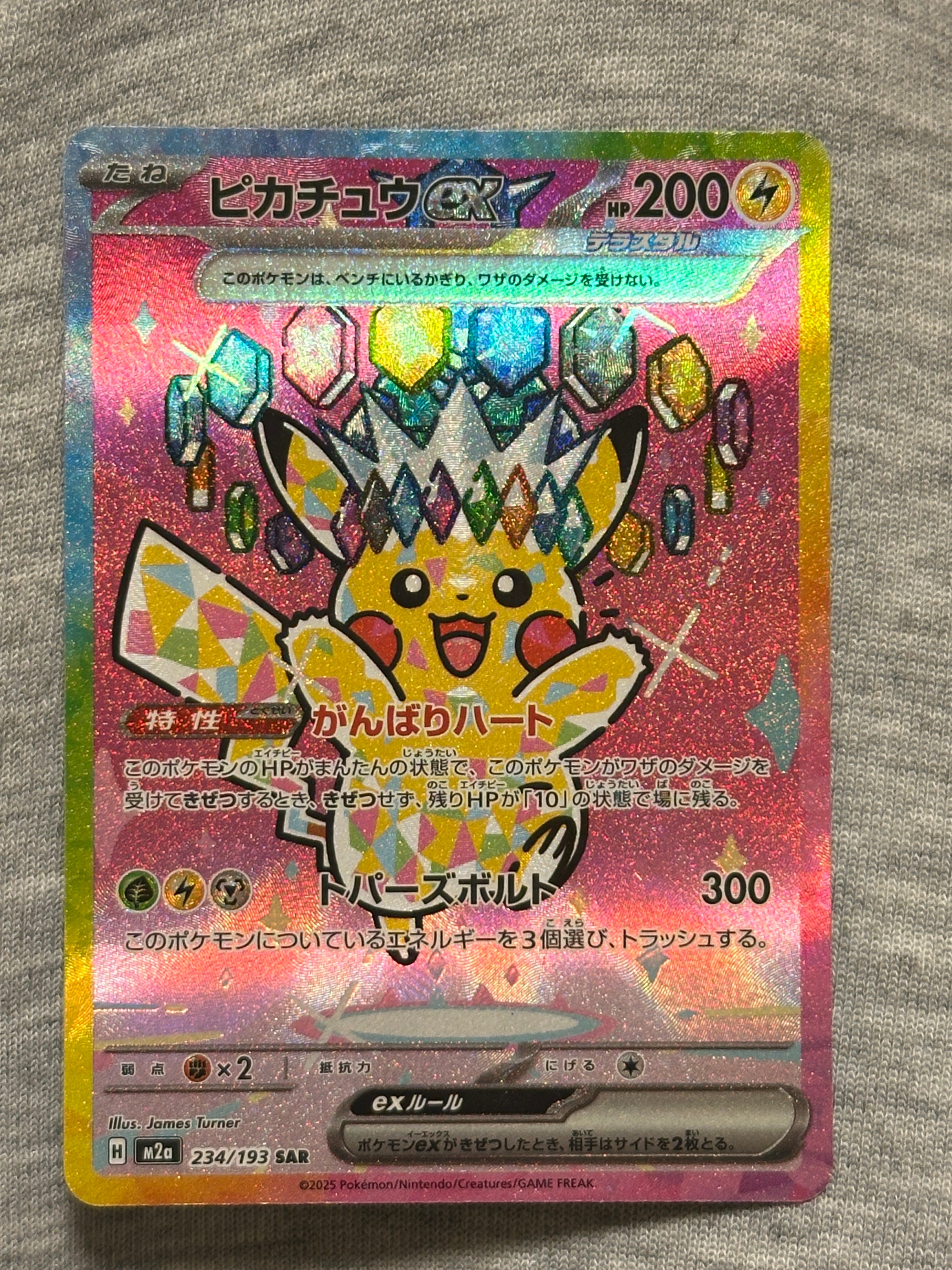 ピカチュウex SAR [M2a 234/193](ハイクラスパック「MEGAドリームex」)