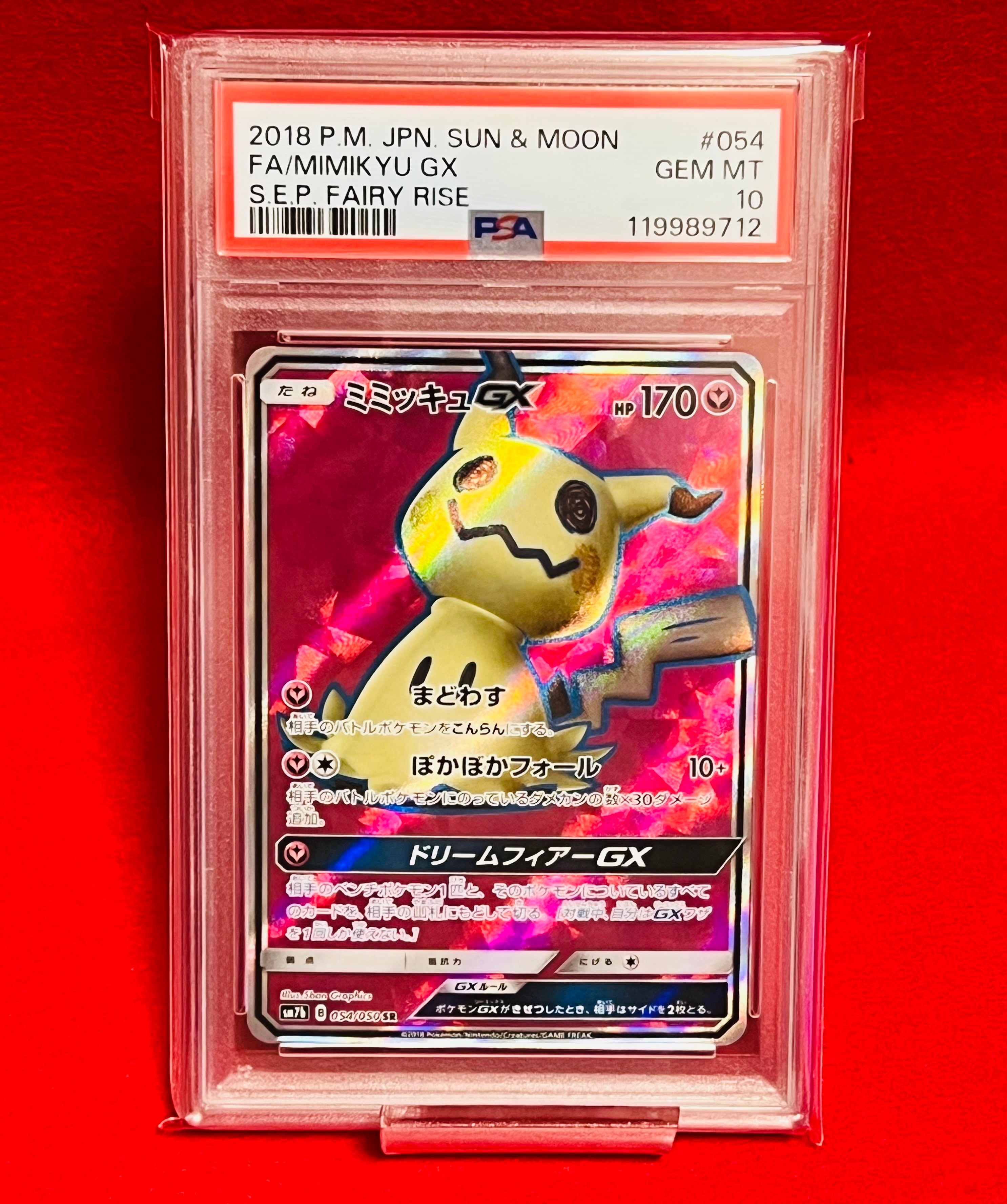 【PSA10】ミミッキュGX SR 054/050 ミミッキュGX【SR】{054/050}