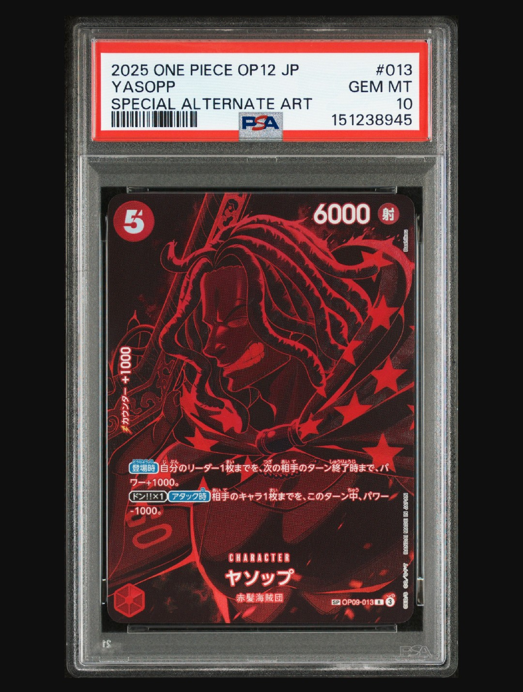 ヤソップ R : エリア大会 上位記念品 [OP09-013]チャンピオンシップ ヤソップ R : エリア大会 上位記念品 [OP09-013](プロモーションカード