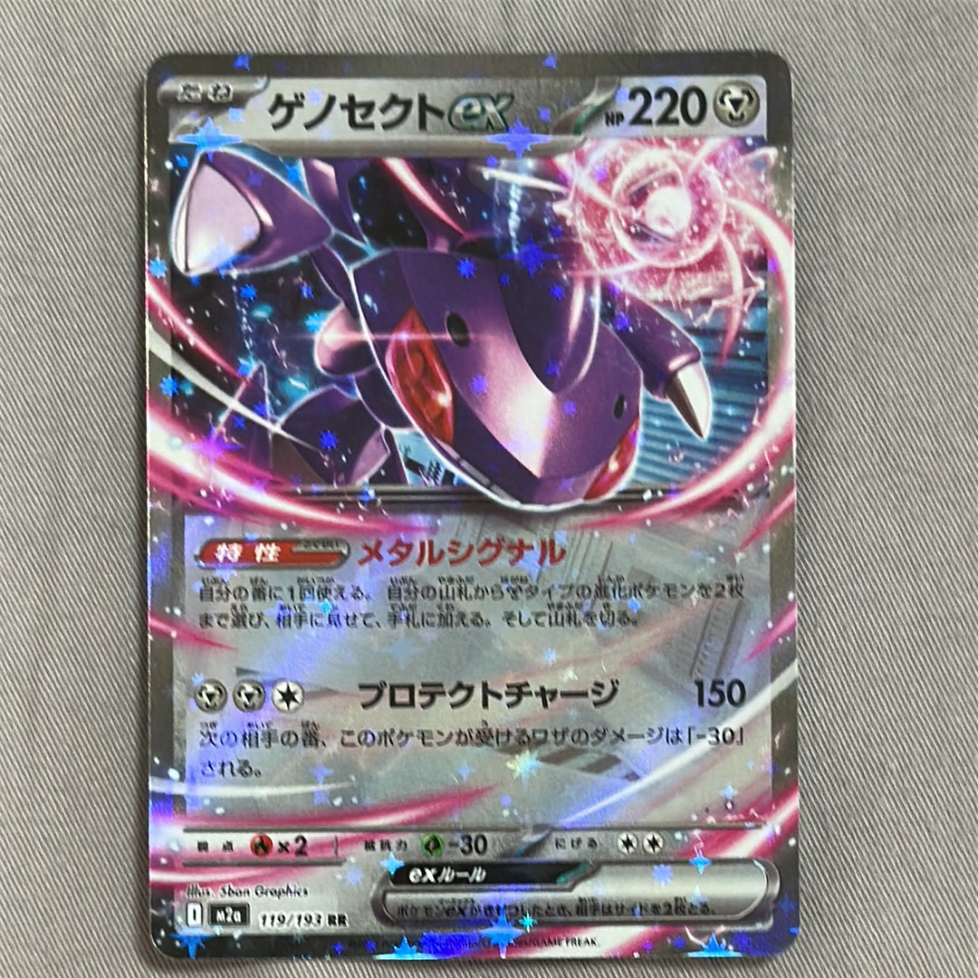 ゲノセクトex RR [M2a 119/193](ハイクラスパック「MEGAドリームex」)