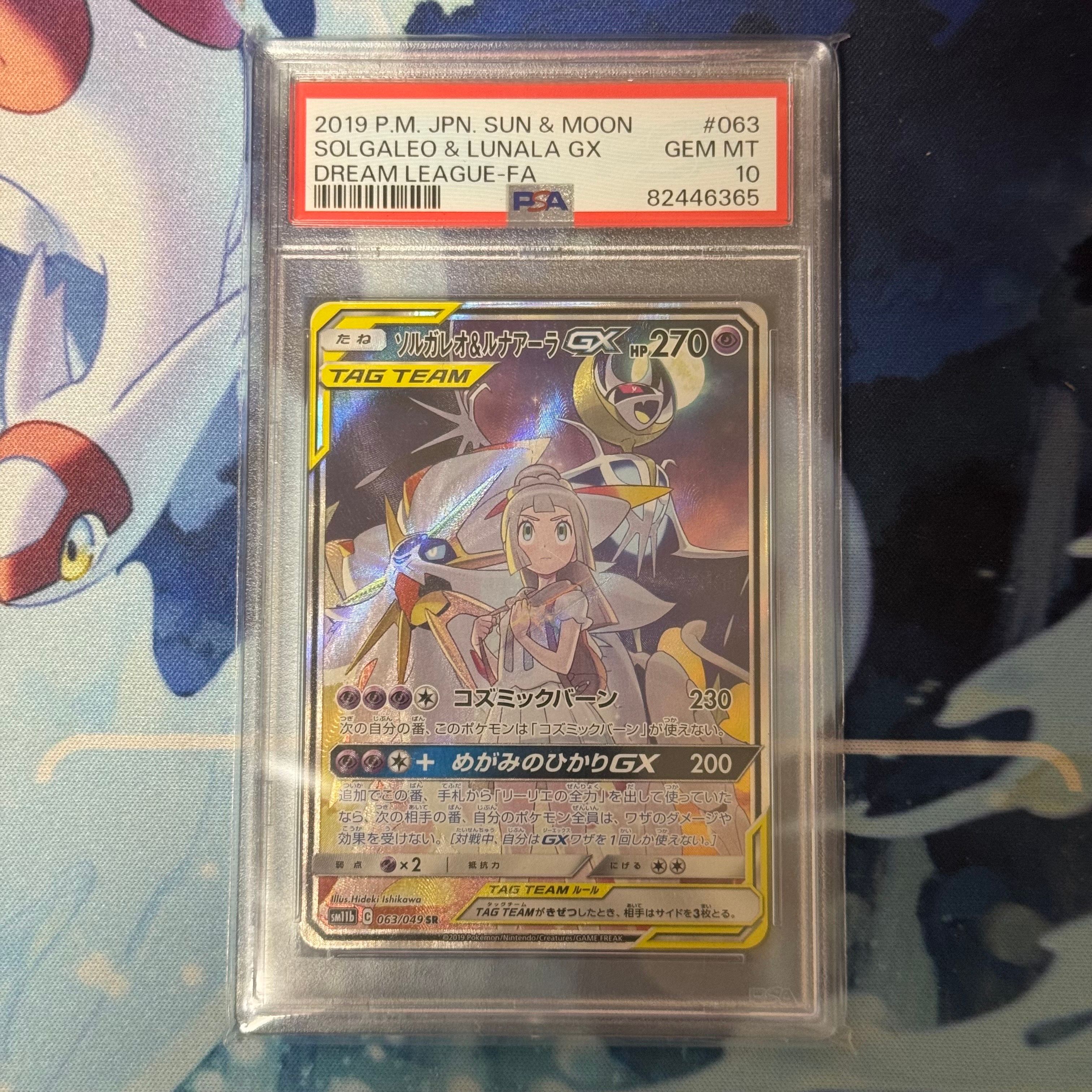 ソルガレオ&ルナアーラGX (リーリエ) SR :SA (ソルルナGX) [SM11b 063/049](強化拡張パック「ドリームリーグ」)