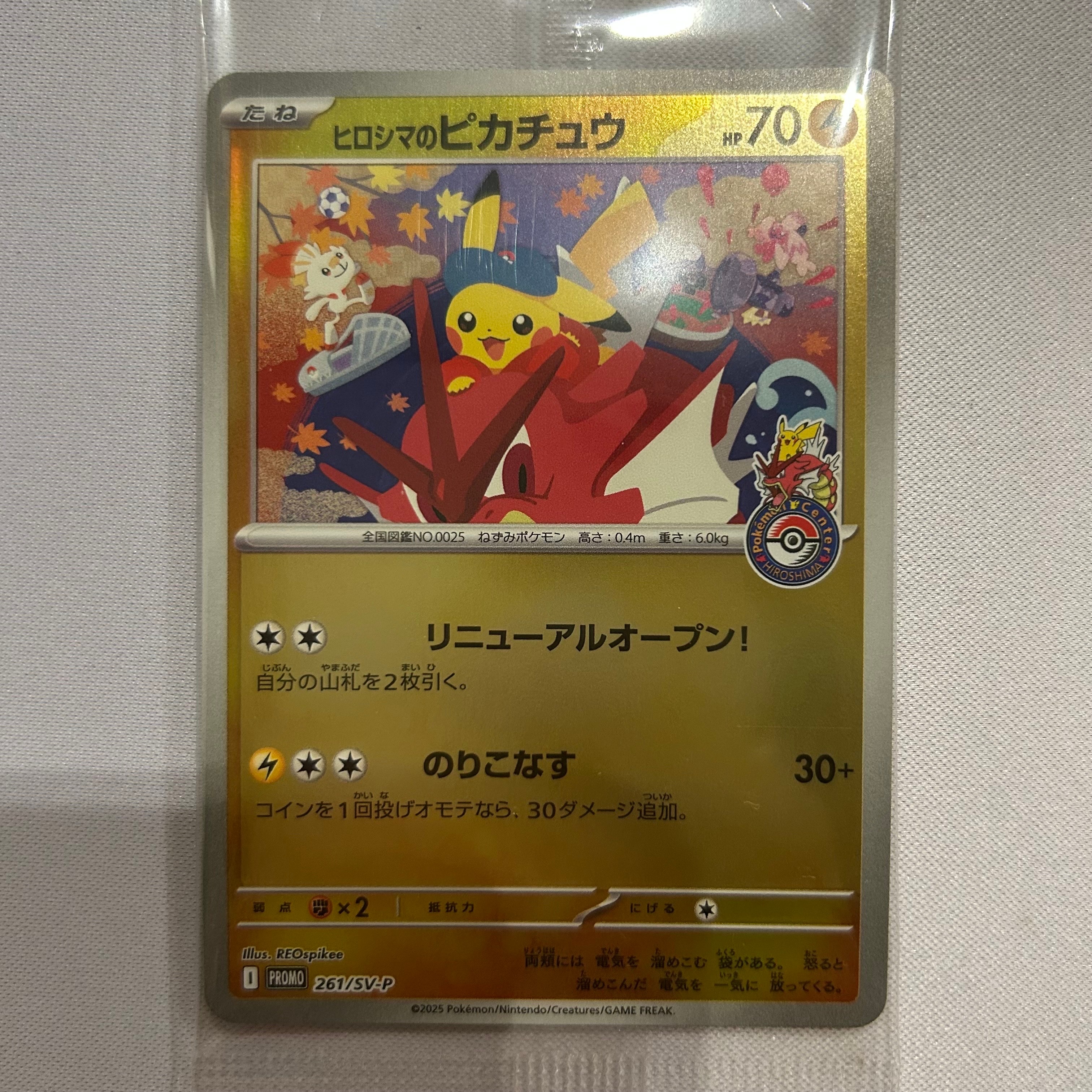 BGS10 BL】ヒロシマのピカチュウ P [SV-P 261](スペシャルBOX