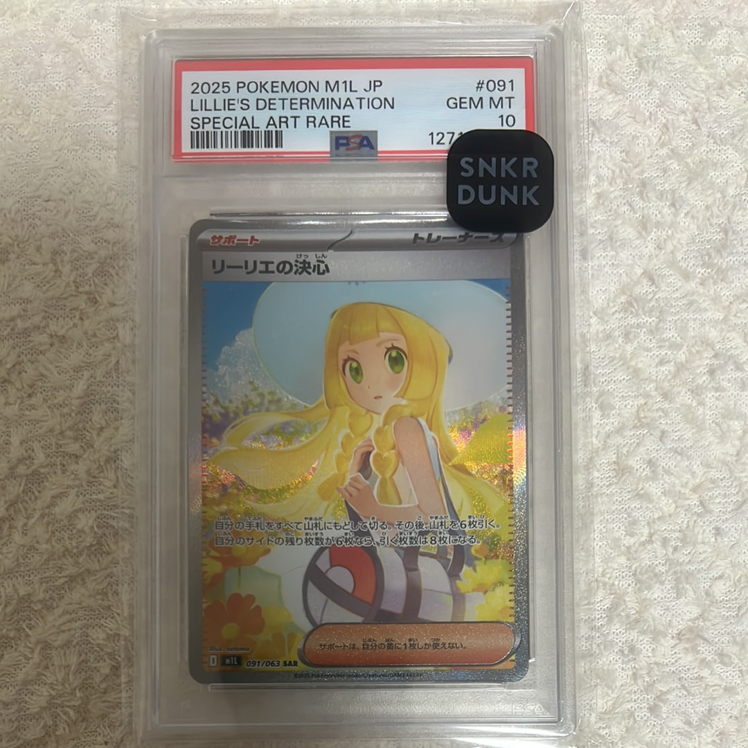 リーリエの決心 SAR [M1L 091/063](拡張パック「メガブレイブ」)の新品
