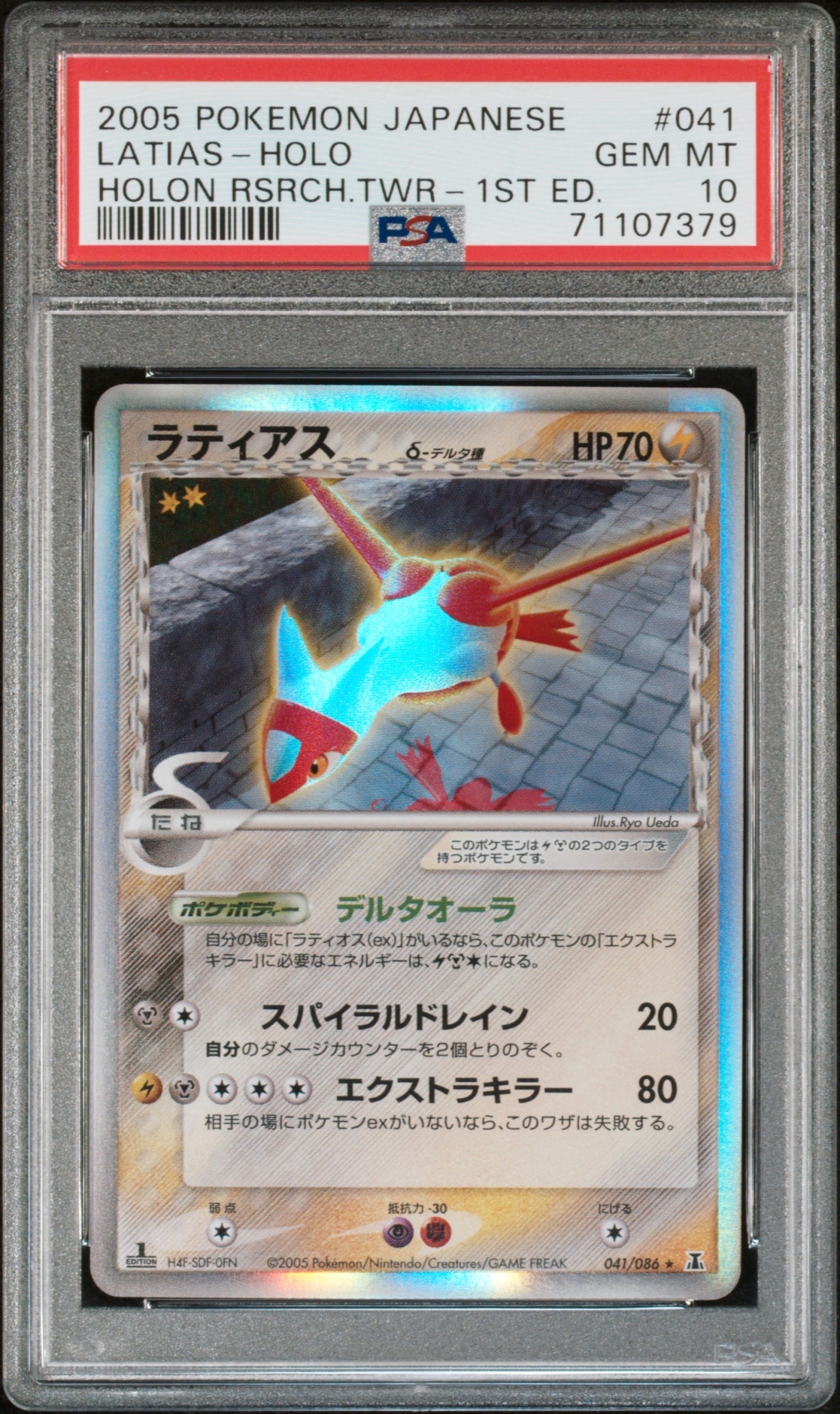 PSA10】ラティアスδ-デルタ種 R: 1ED[PCG6 041/086](拡張パック
