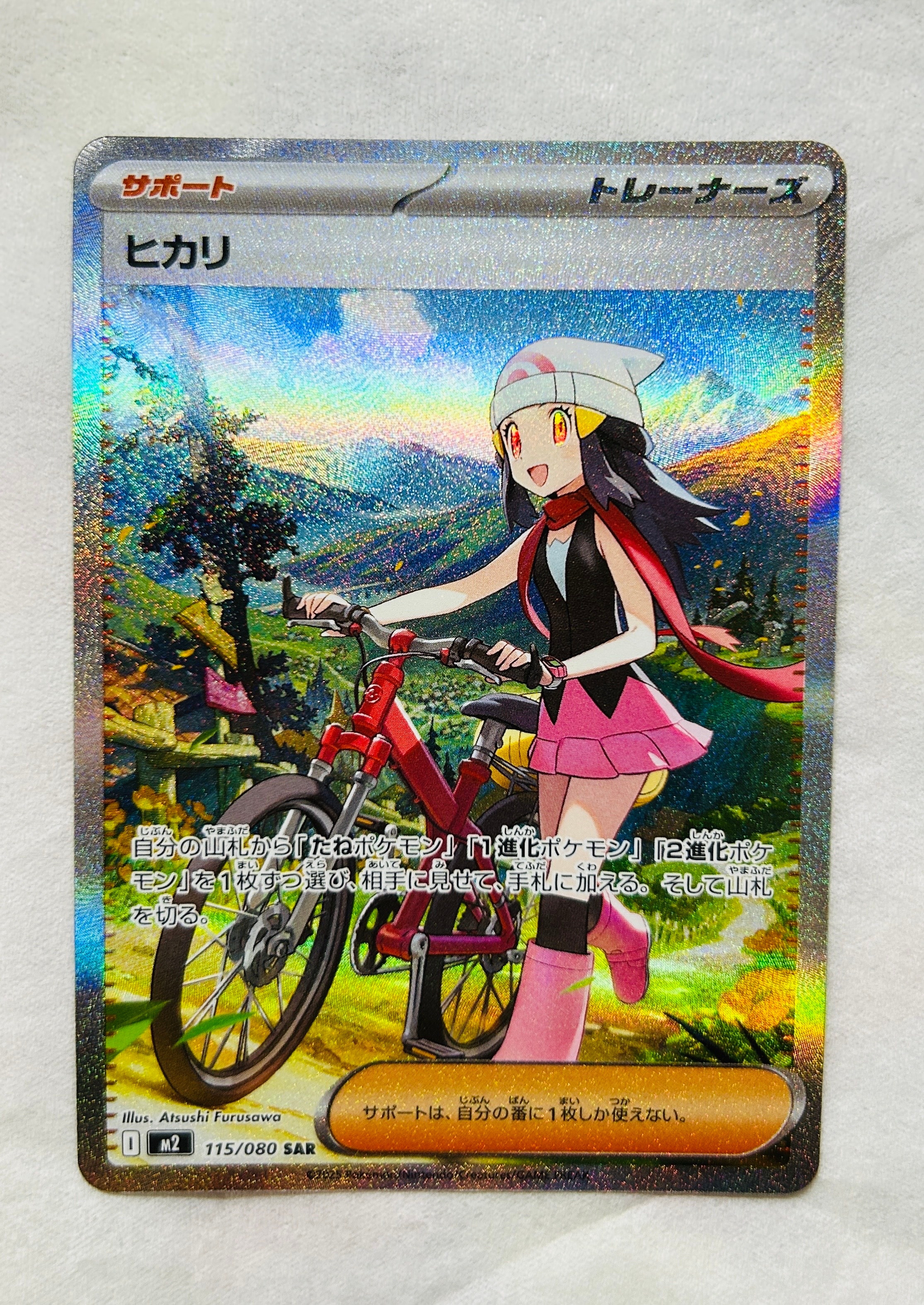 ヒカリ SAR [M2 115/080](拡張パック「インフェルノX」)