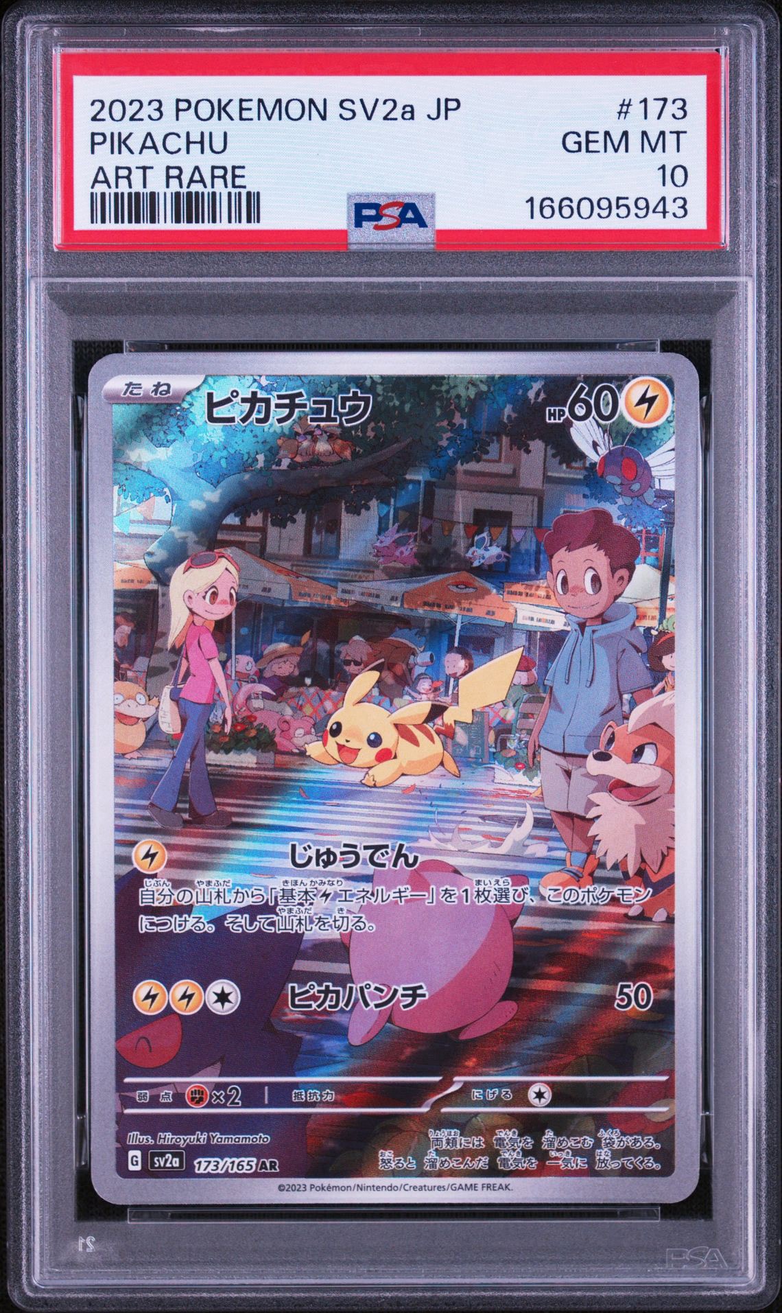 ピカチュウ AR[SV2a 173/165](強化拡張パック「ポケモンカード151」)