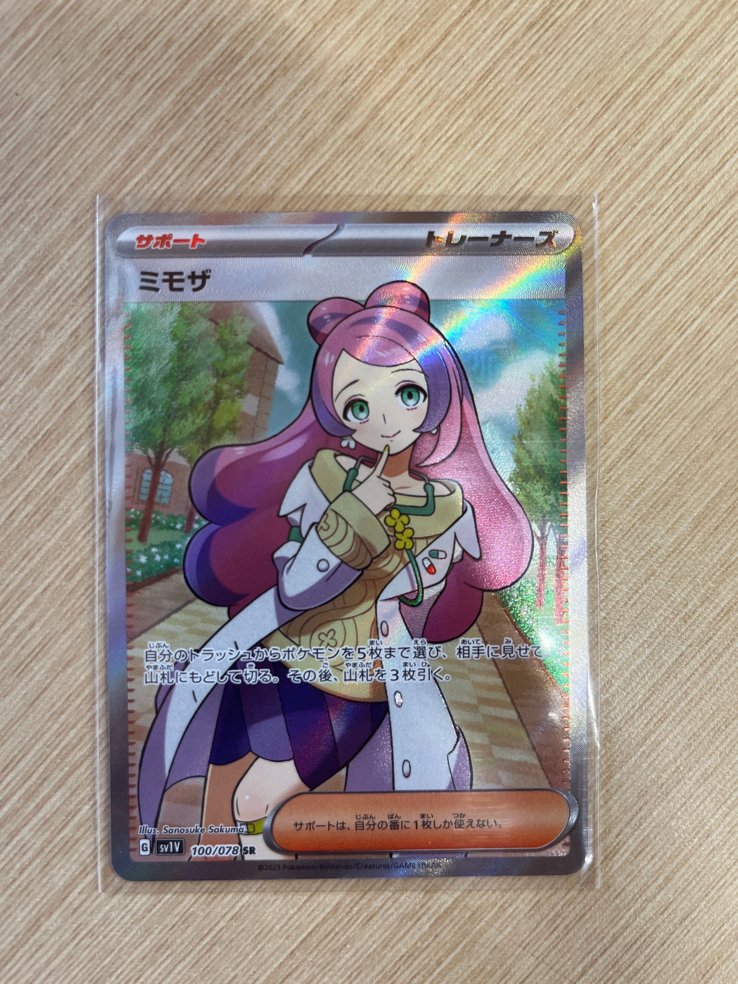 ミモザ SR [SV1V 100/078](スカーレット&バイオレット 拡張パック「バイオレットex」)