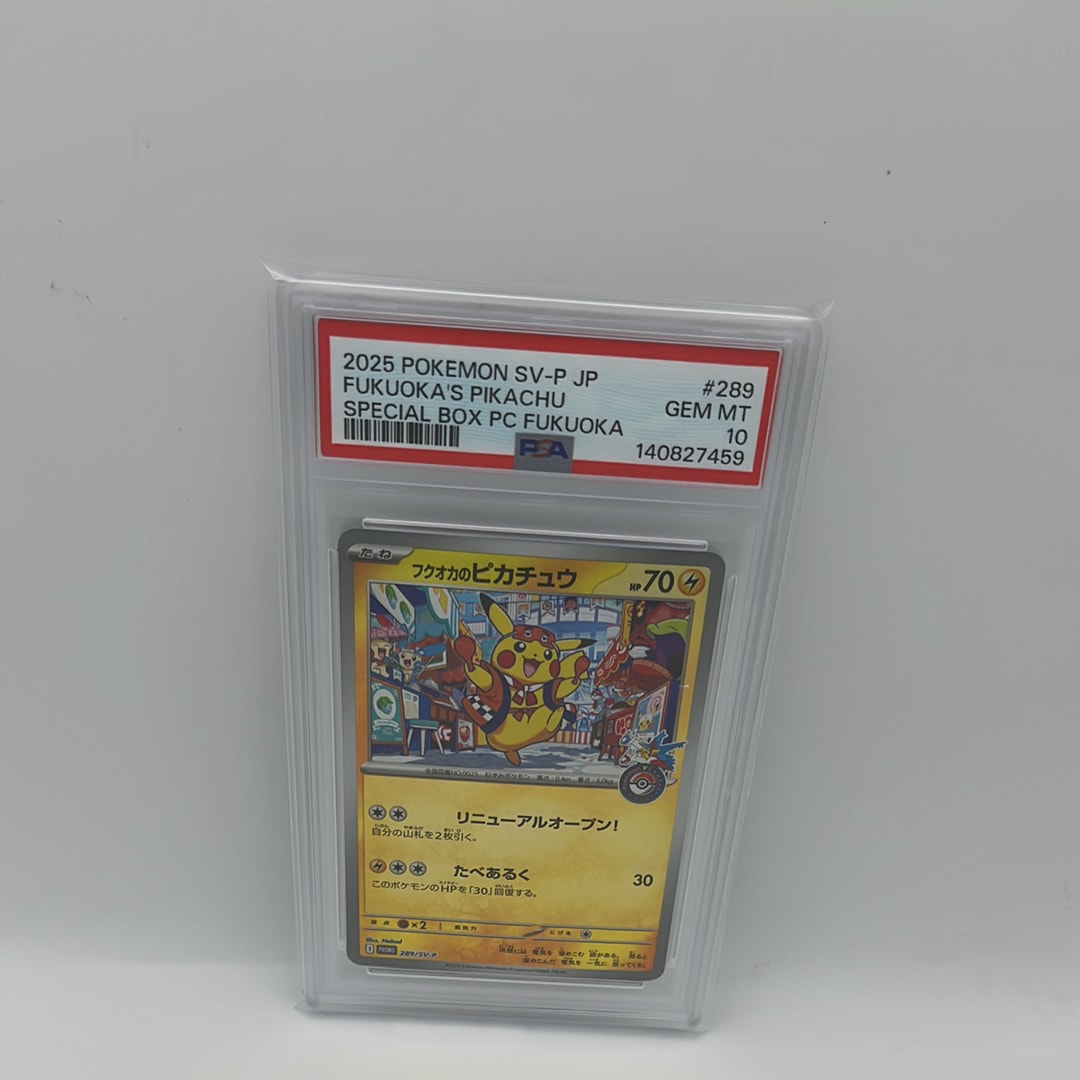 フクオカのピカチュウ P [SV-P 289](スペシャルBOX「ポケモンセンターフクオカ」)
